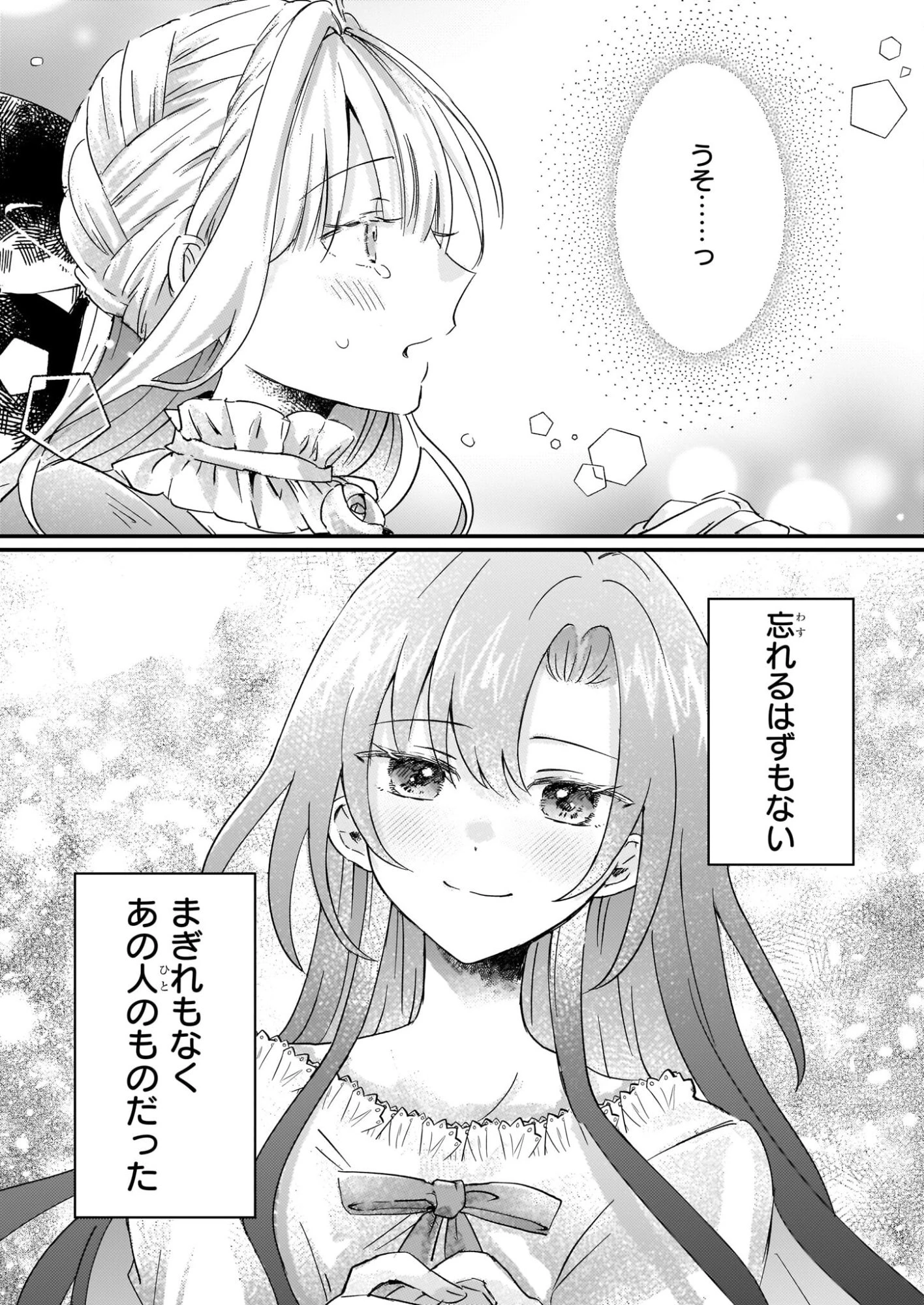 ライセット！ ～転生令嬢による異世界ハーブアイテム革命～ 第4.2話 - 21