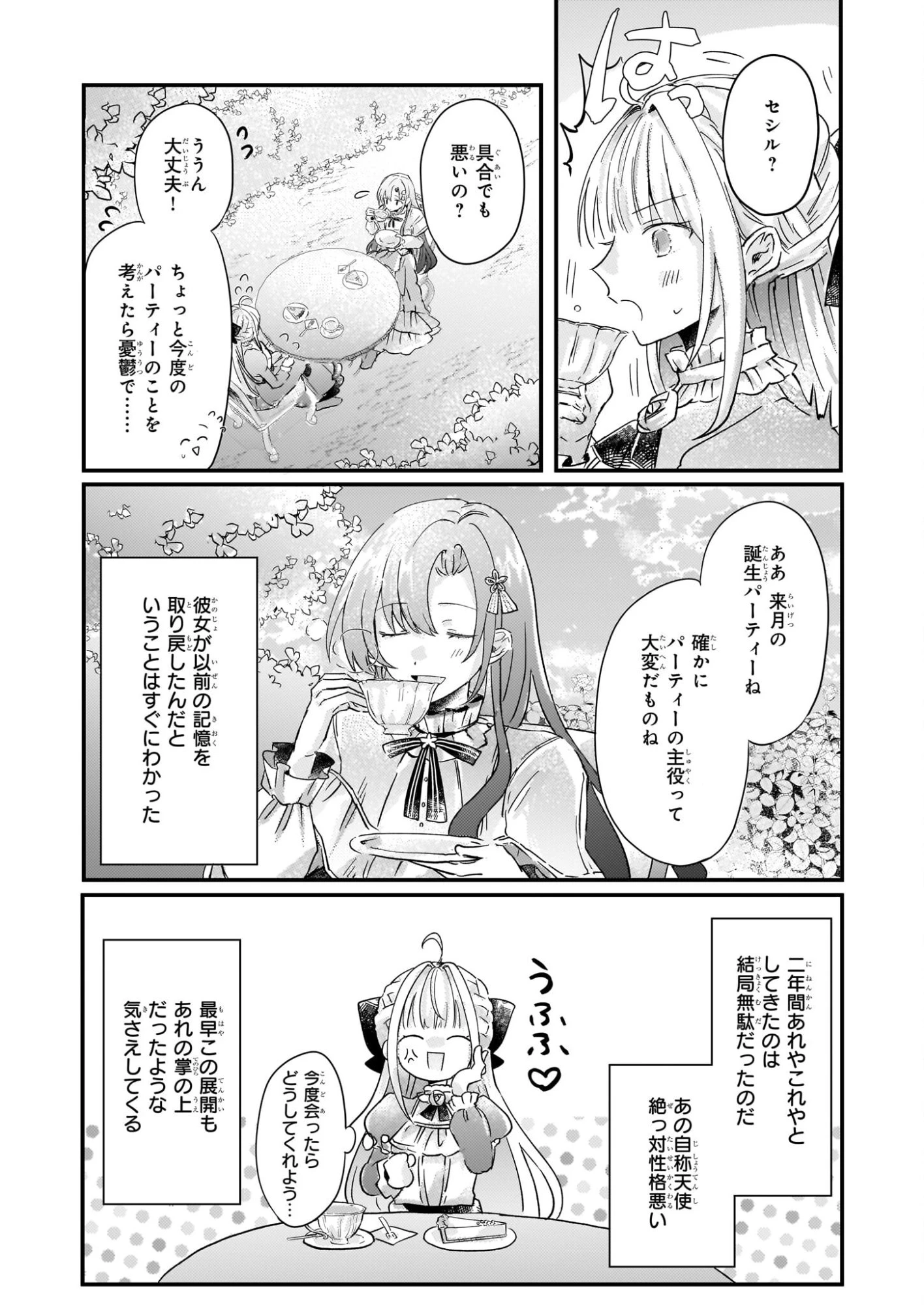 ライセット！ ～転生令嬢による異世界ハーブアイテム革命～ 第4.2話 - 22