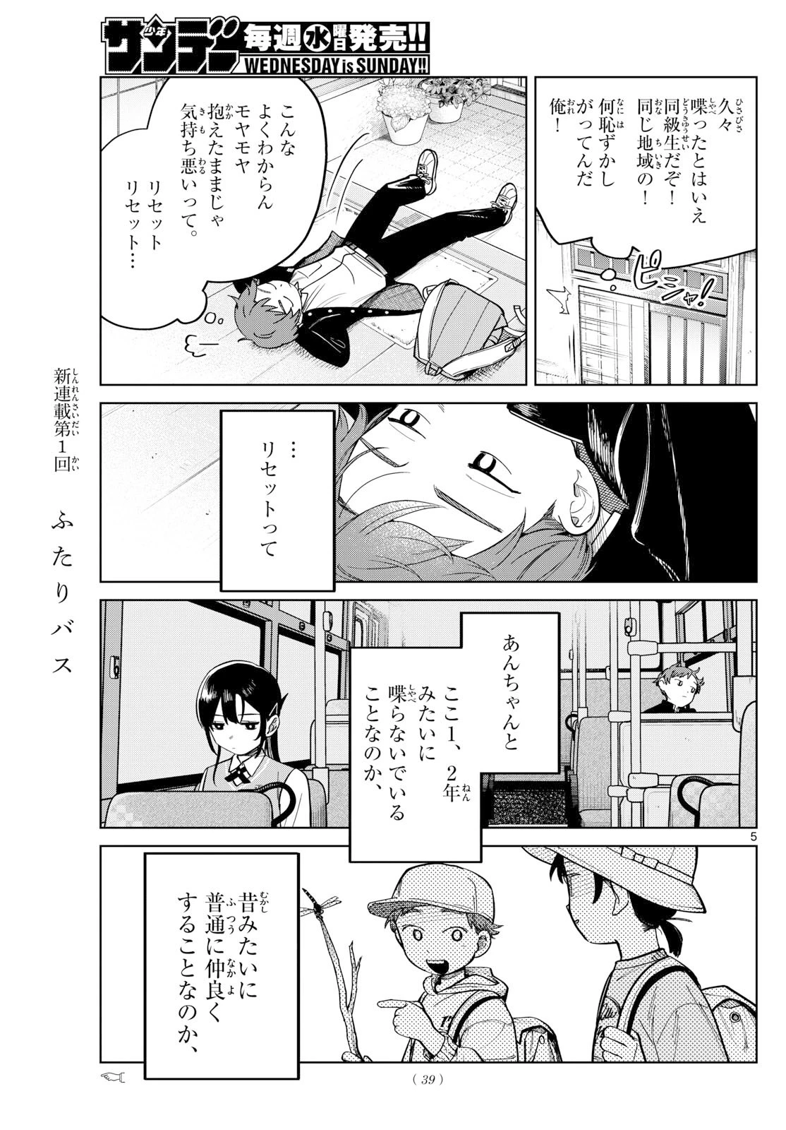 ふたりバス 第2話 - 5