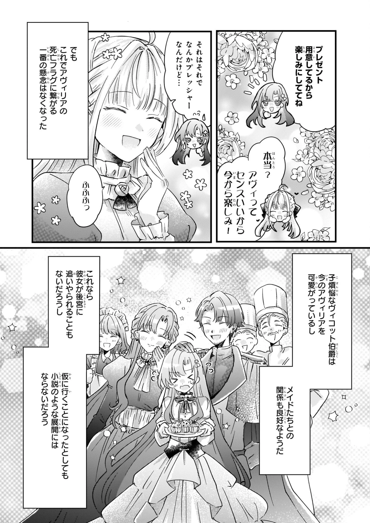 ライセット！ ～転生令嬢による異世界ハーブアイテム革命～ 第4.2話 - 23