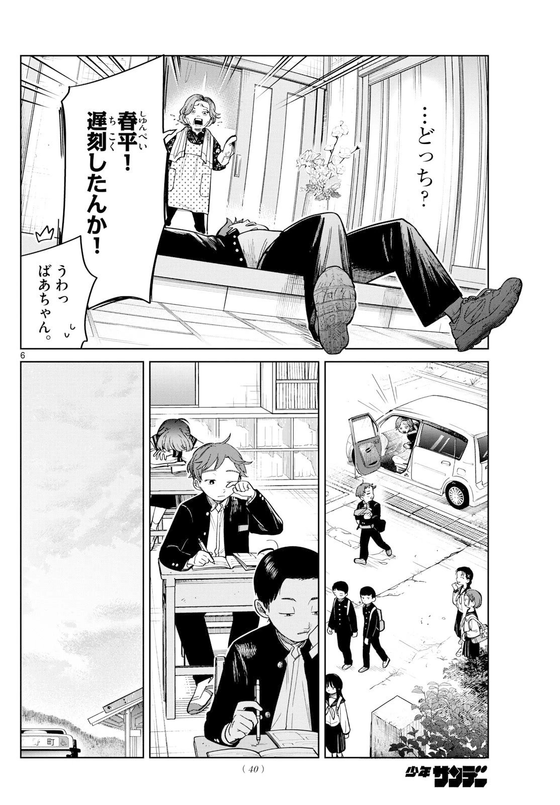 ふたりバス 第2話 - 6