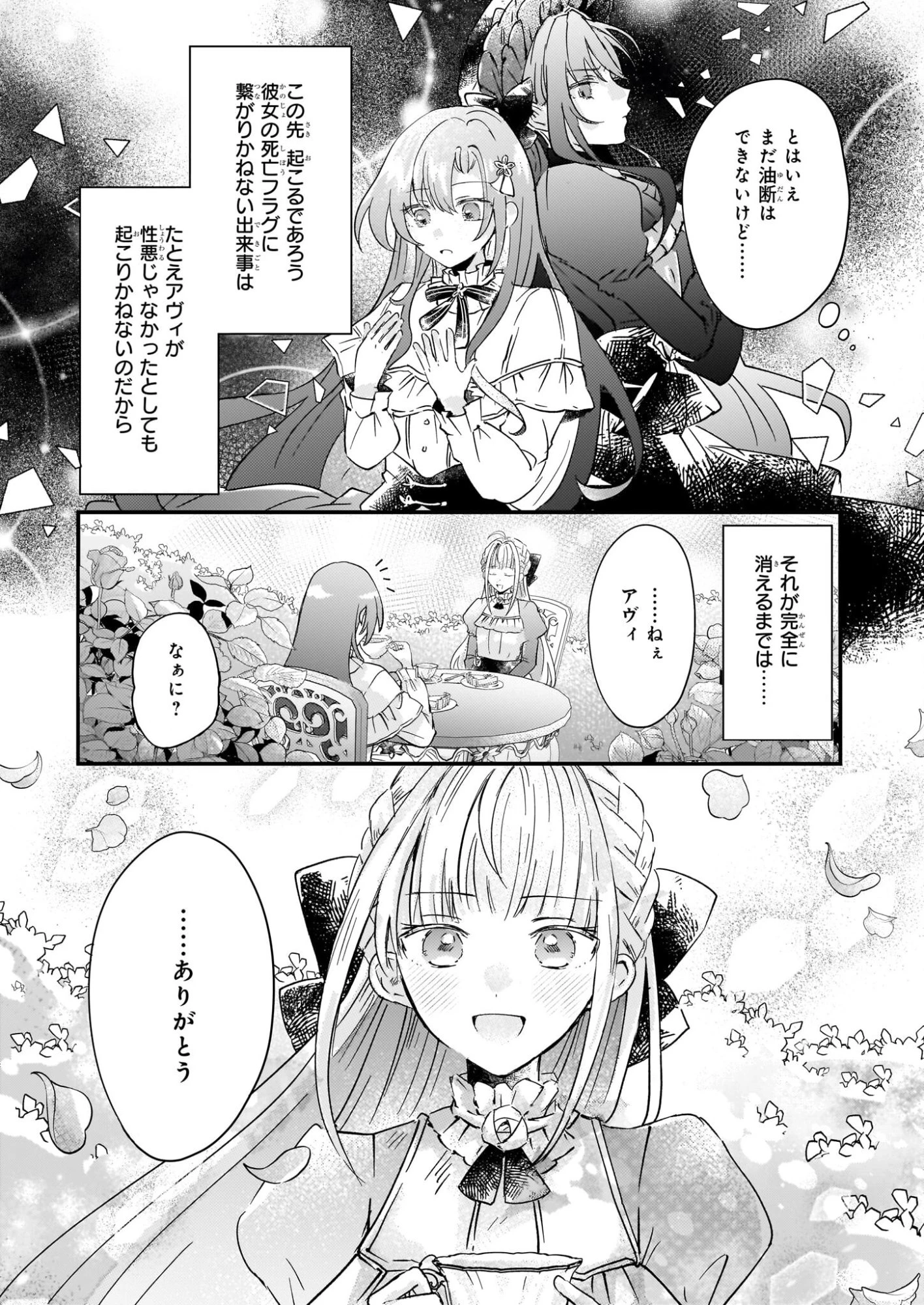 ライセット！ ～転生令嬢による異世界ハーブアイテム革命～ 第4.2話 - 24