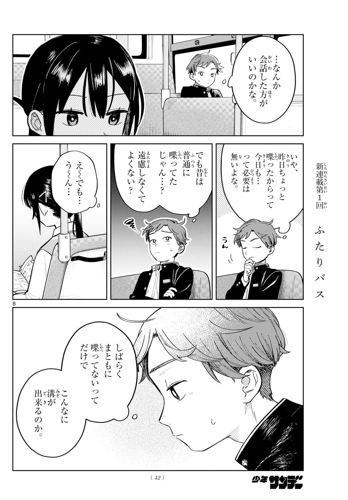ふたりバス 第2話 - 8