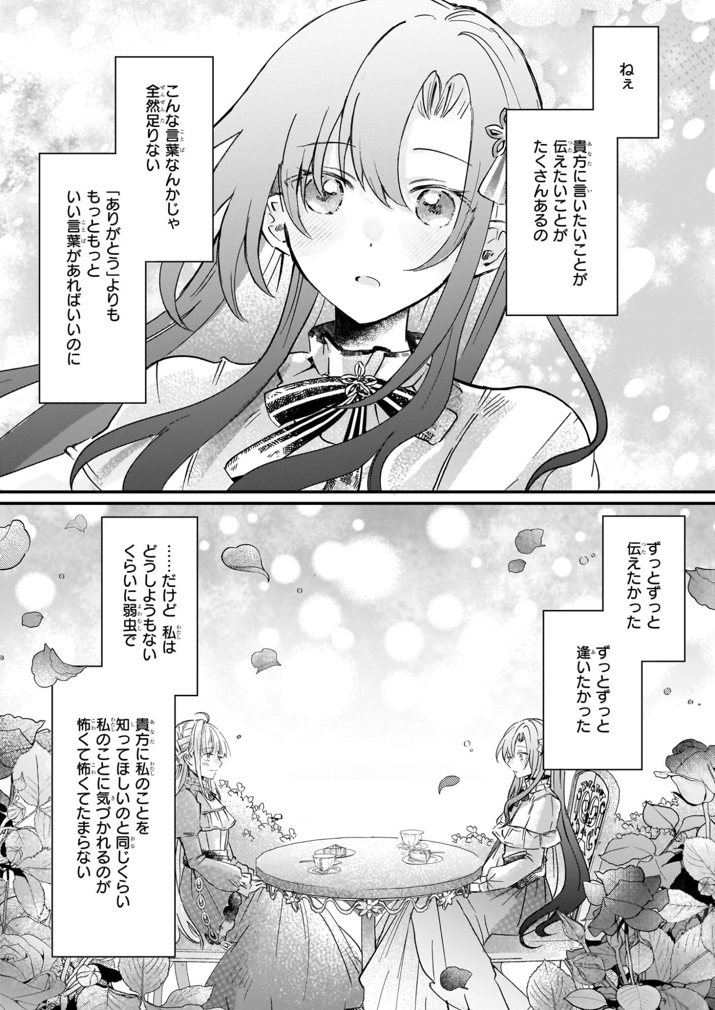 ライセット！ ～転生令嬢による異世界ハーブアイテム革命～ 第4.2話 - 25