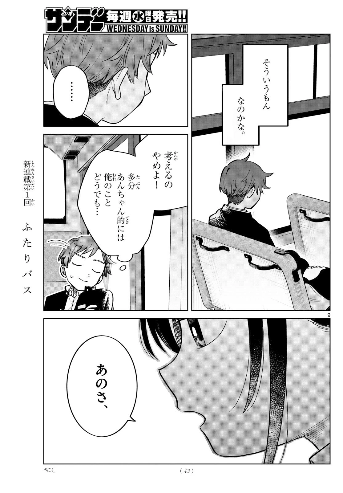 ふたりバス 第2話 - 9