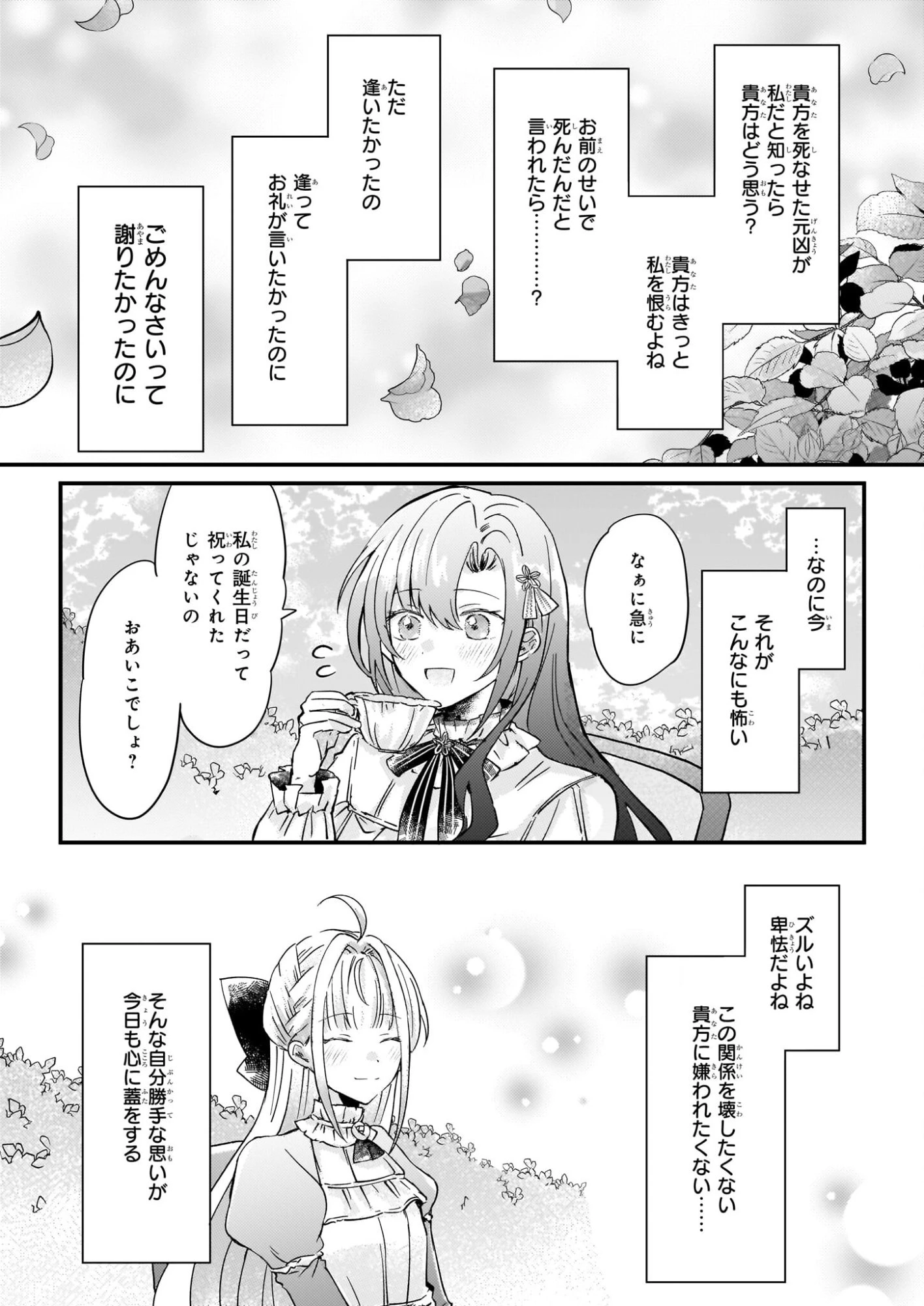ライセット！ ～転生令嬢による異世界ハーブアイテム革命～ 第4.2話 - 26