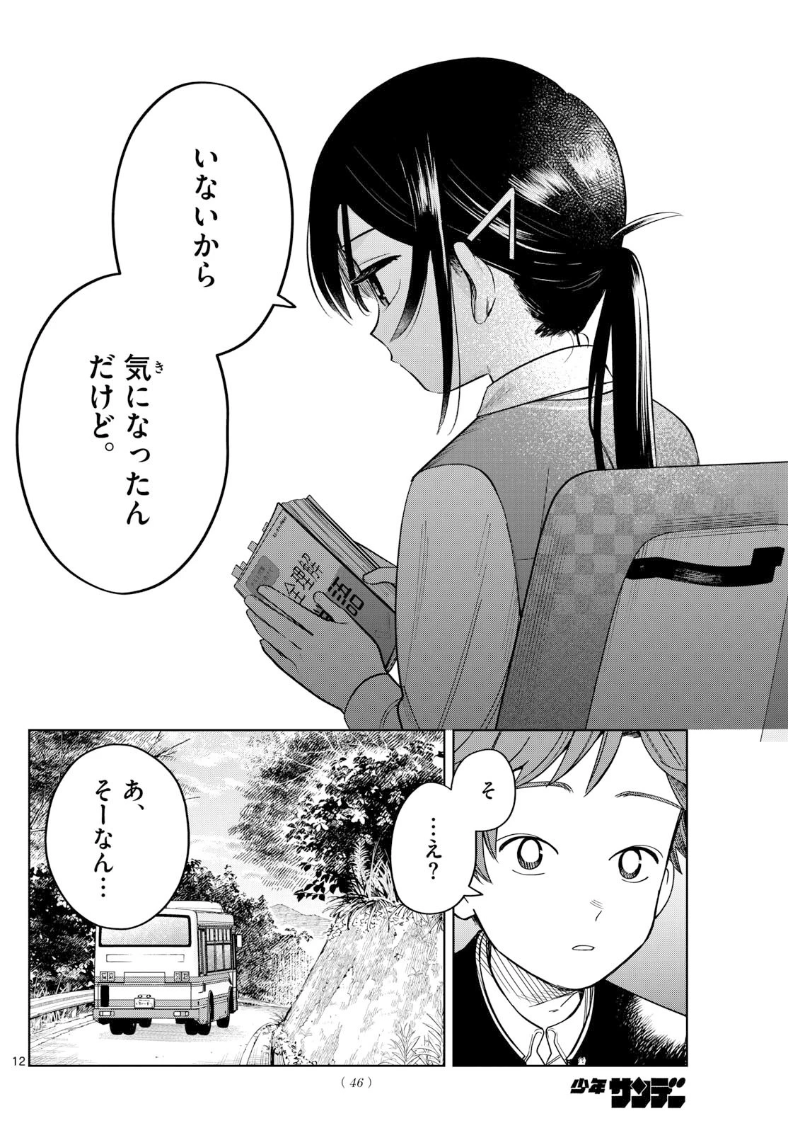 ふたりバス 第2話 - 12