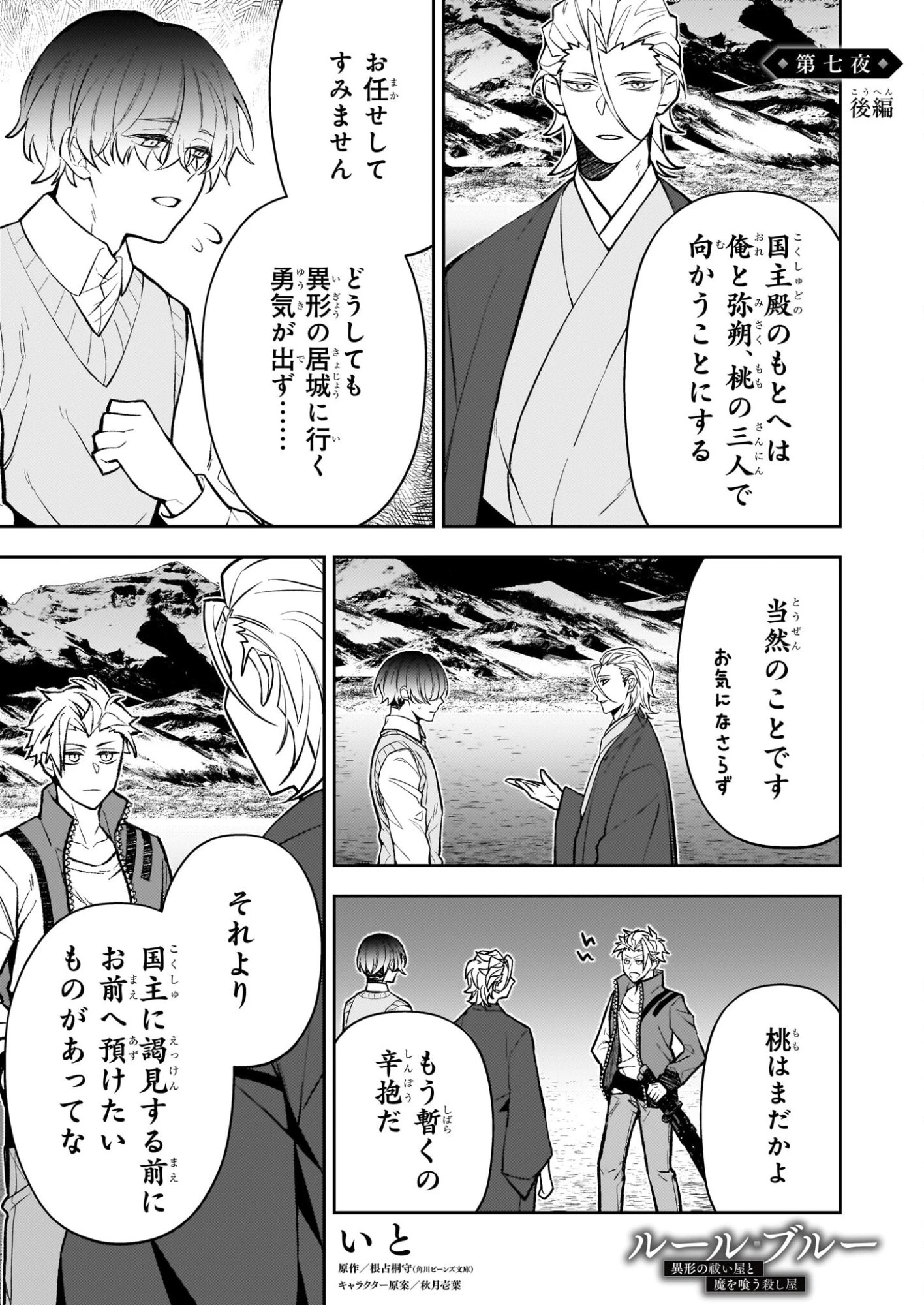 ルール・ブルー 異形の祓い屋と魔を喰う殺し屋 第7.2話 - 1
