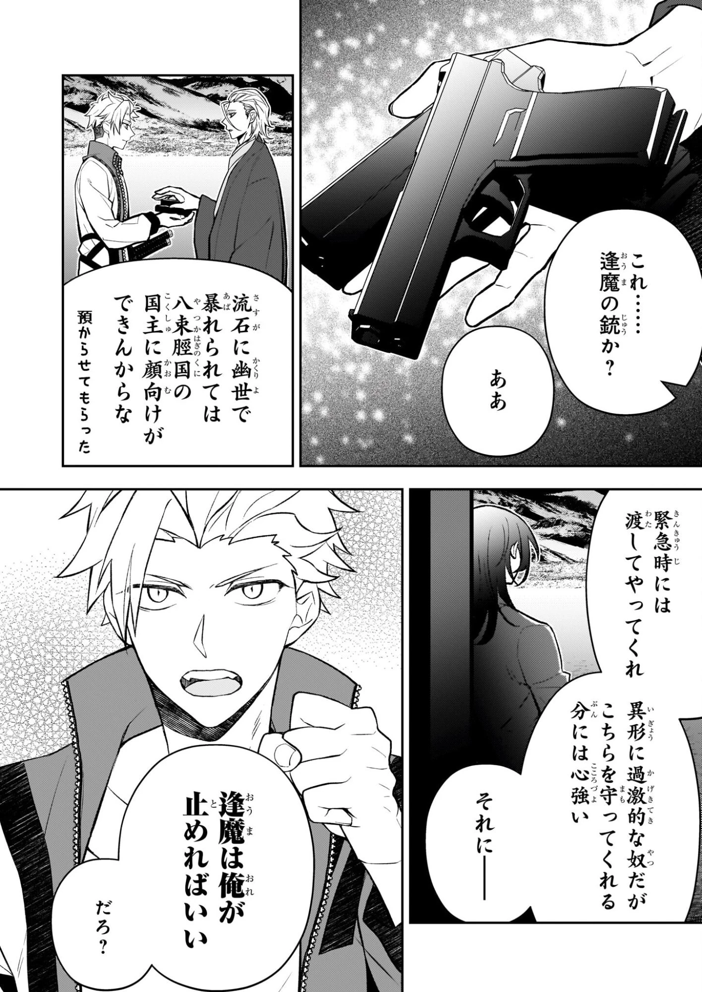 ルール・ブルー 異形の祓い屋と魔を喰う殺し屋 第7.2話 - 2