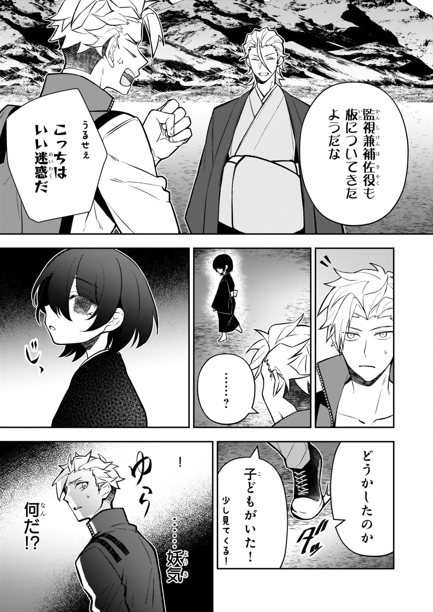 ルール・ブルー 異形の祓い屋と魔を喰う殺し屋 第7.2話 - 3