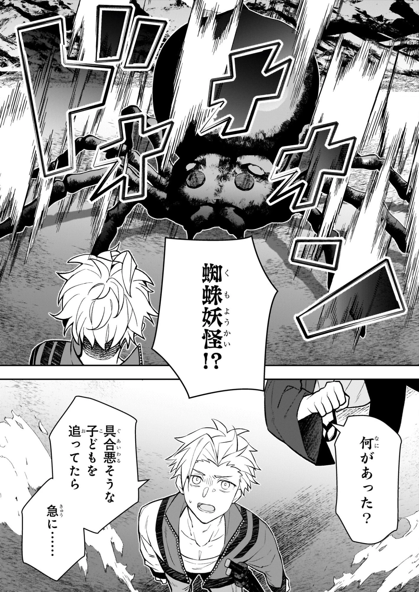 ルール・ブルー 異形の祓い屋と魔を喰う殺し屋 第7.2話 - 4