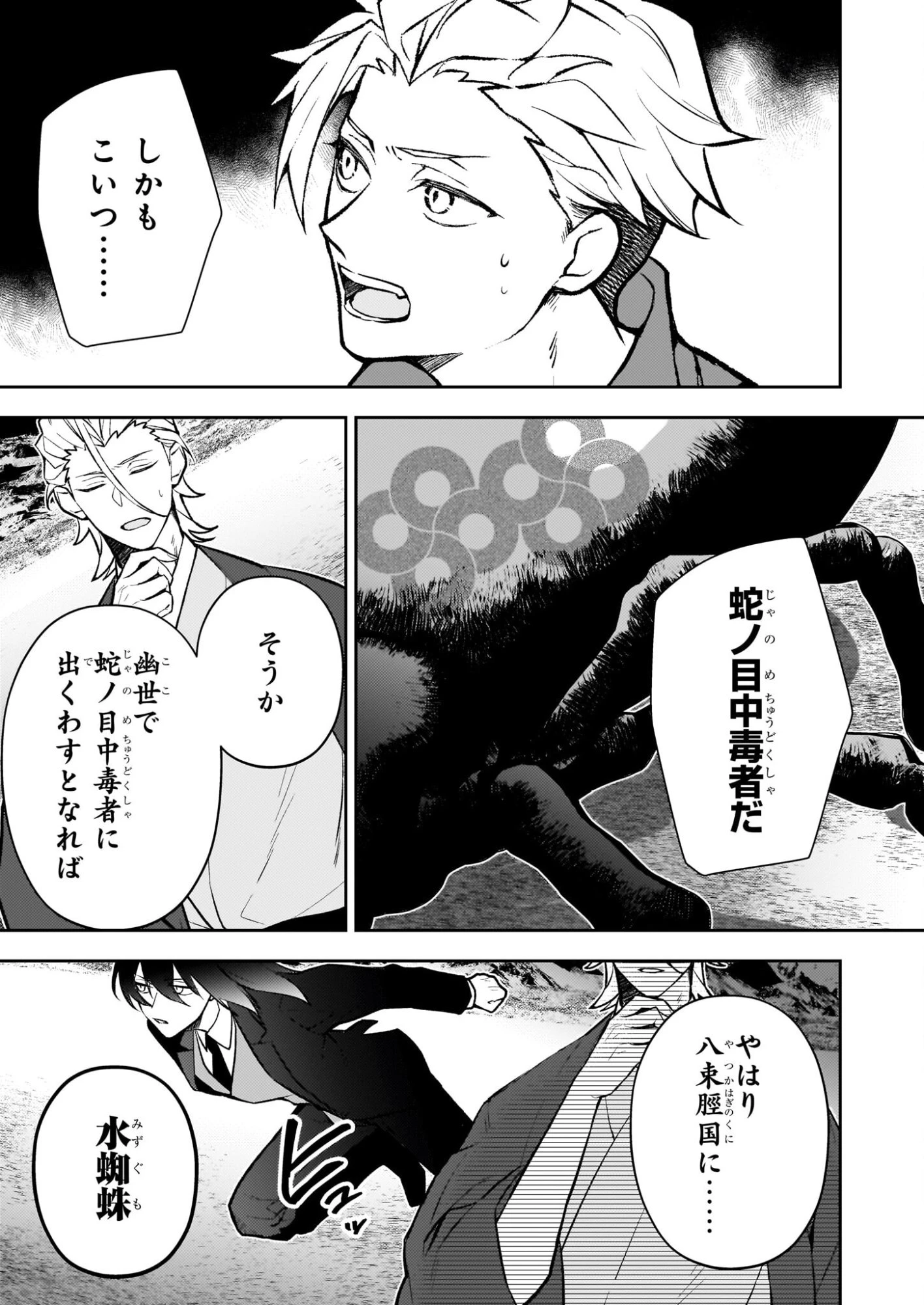 ルール・ブルー 異形の祓い屋と魔を喰う殺し屋 第7.2話 - 5
