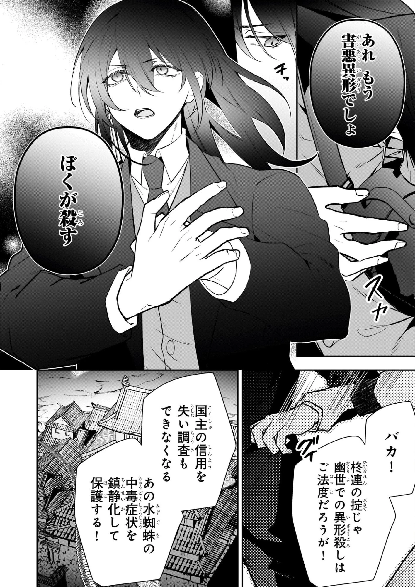 ルール・ブルー 異形の祓い屋と魔を喰う殺し屋 第7.2話 - 6