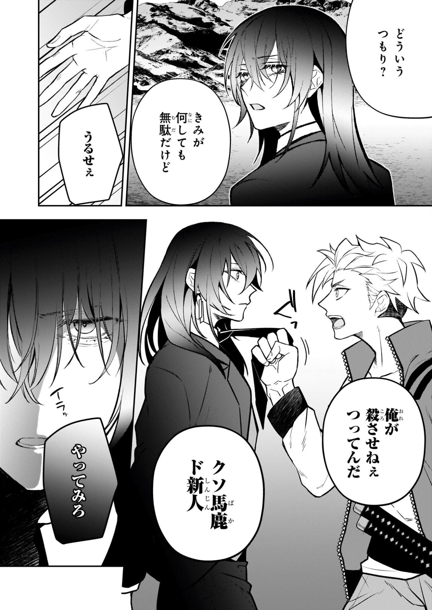 ルール・ブルー 異形の祓い屋と魔を喰う殺し屋 第7.2話 - 8