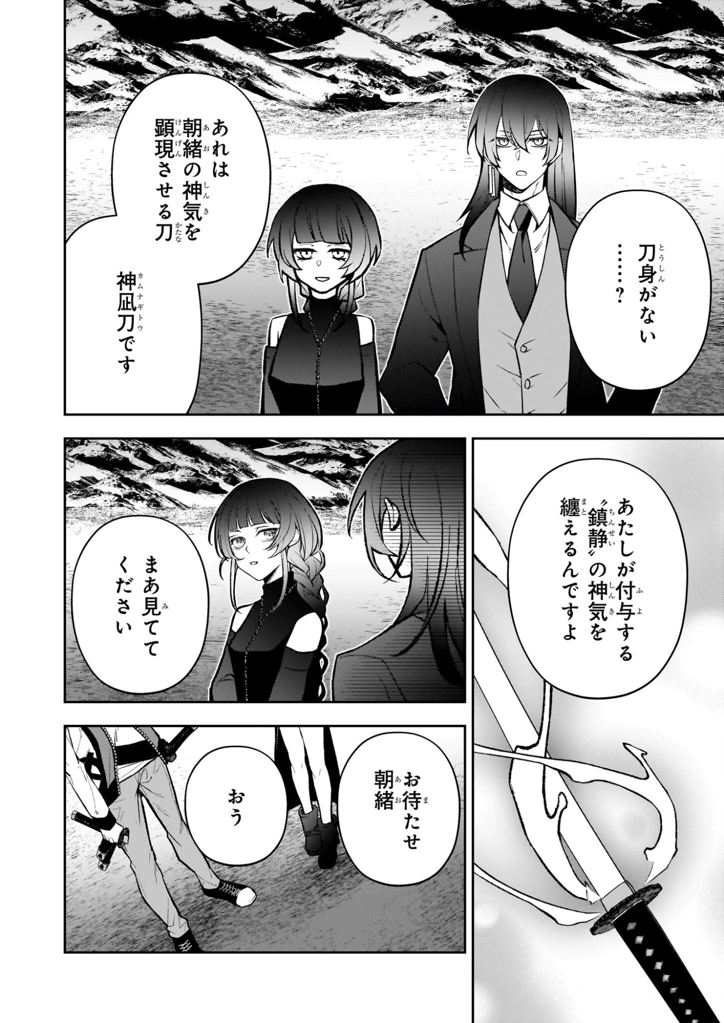 ルール・ブルー 異形の祓い屋と魔を喰う殺し屋 第7.2話 - 10