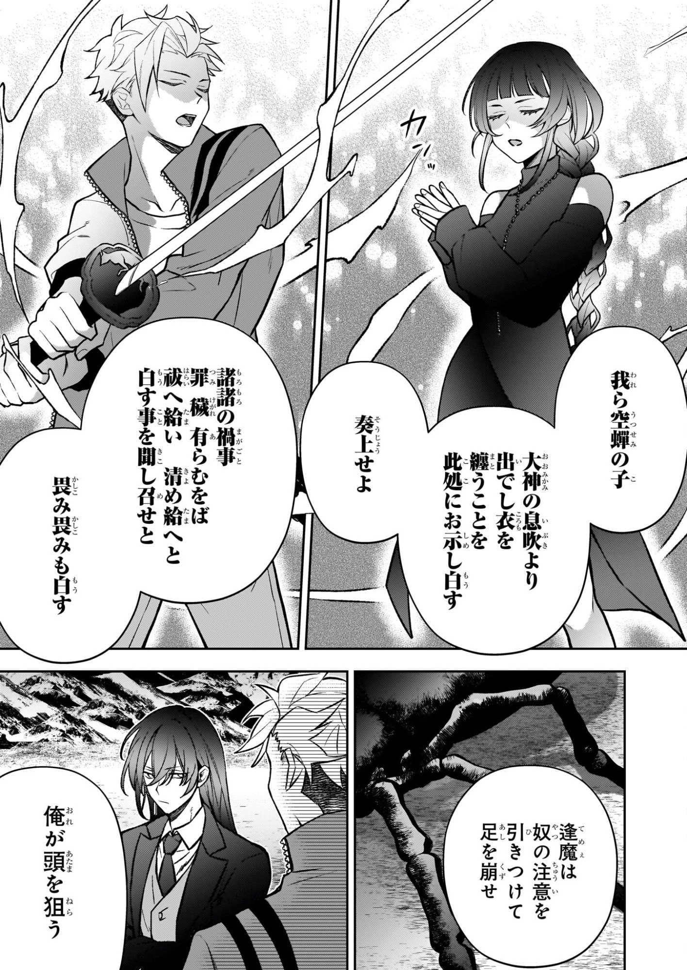 ルール・ブルー 異形の祓い屋と魔を喰う殺し屋 第7.2話 - 11