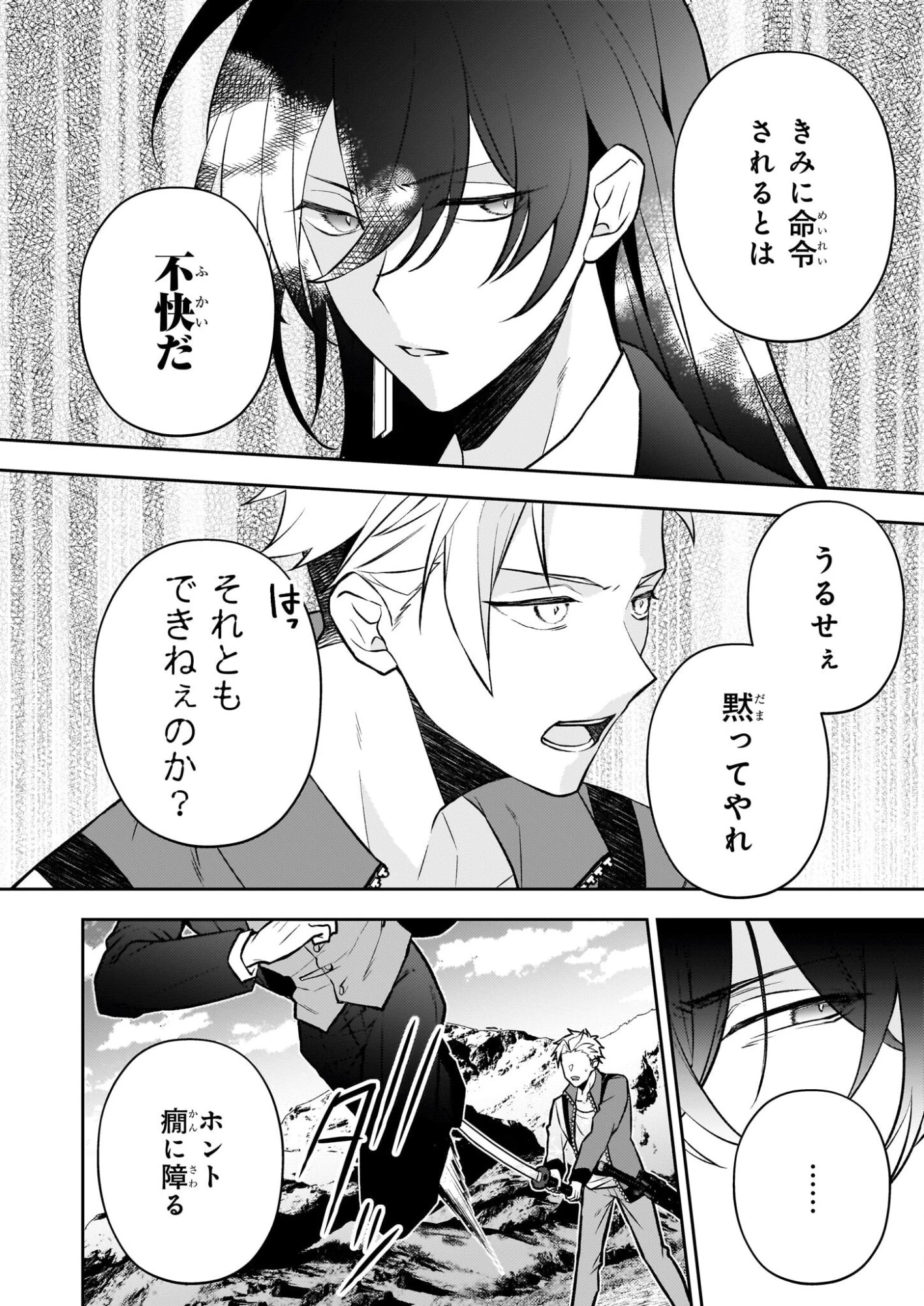 ルール・ブルー 異形の祓い屋と魔を喰う殺し屋 第7.2話 - 12