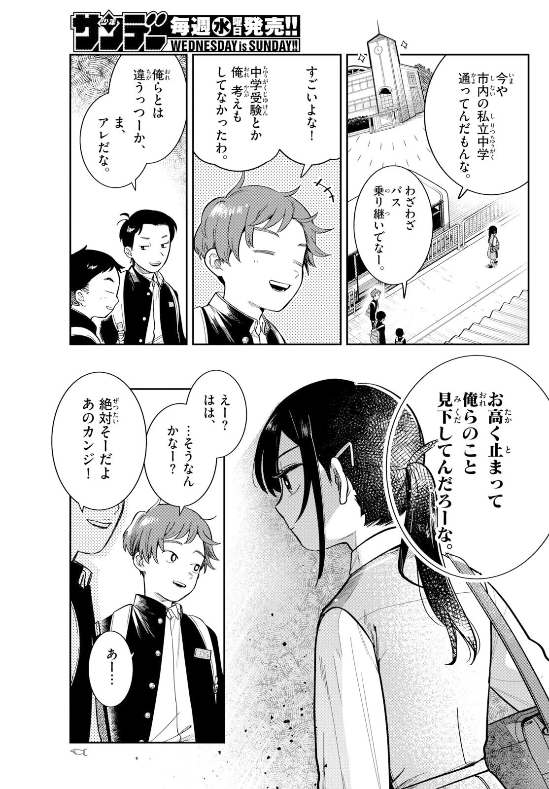 ふたりバス 第1話 - 11