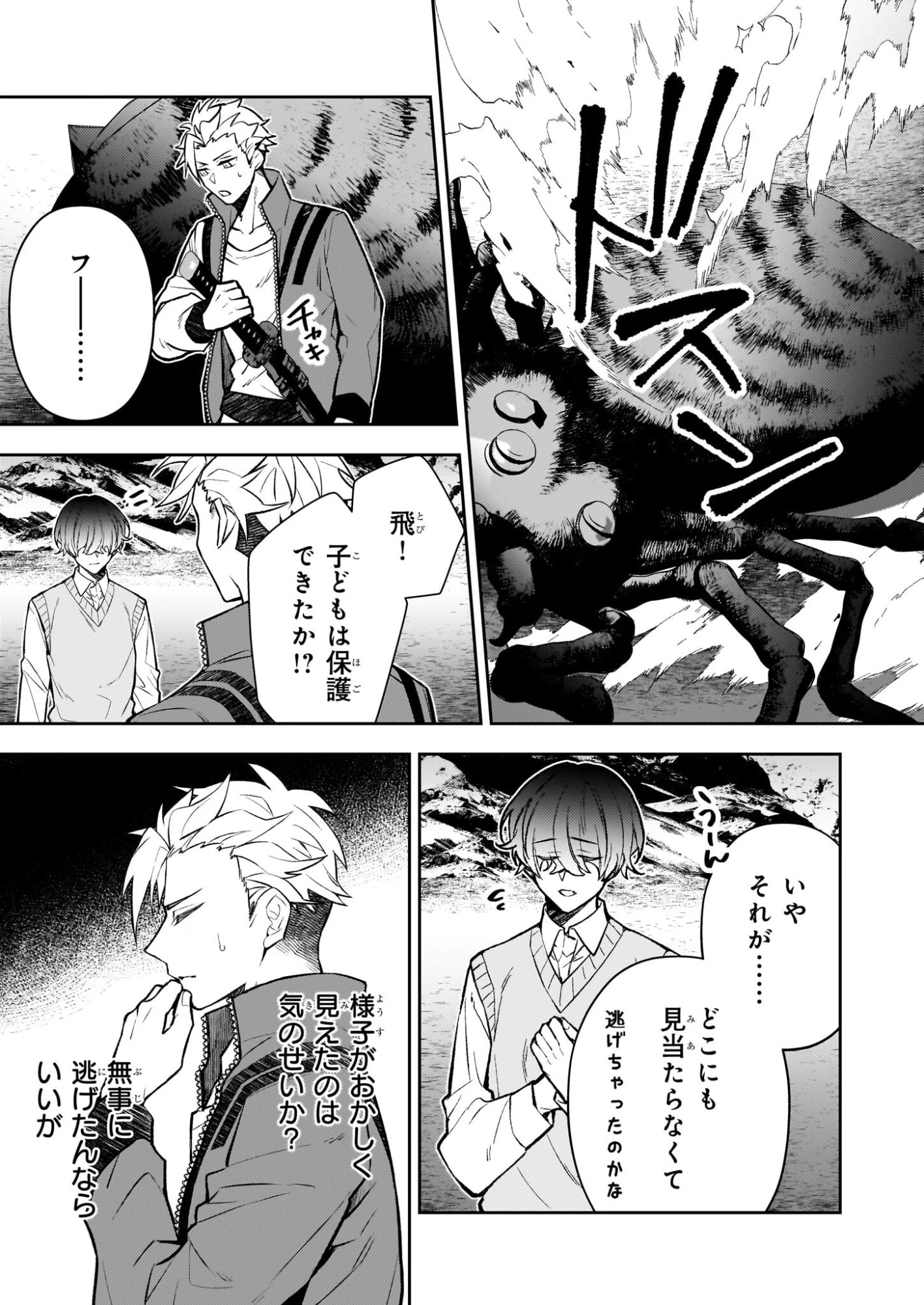 ルール・ブルー 異形の祓い屋と魔を喰う殺し屋 第7.2話 - 15
