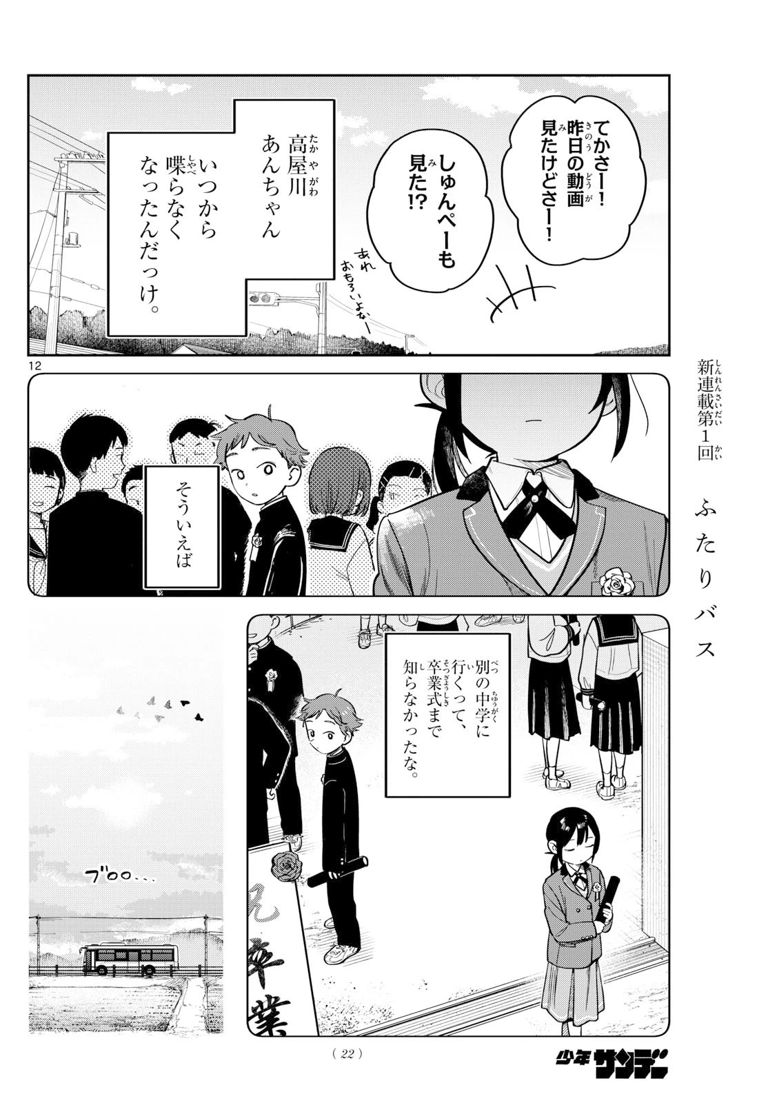 ふたりバス 第1話 - 12