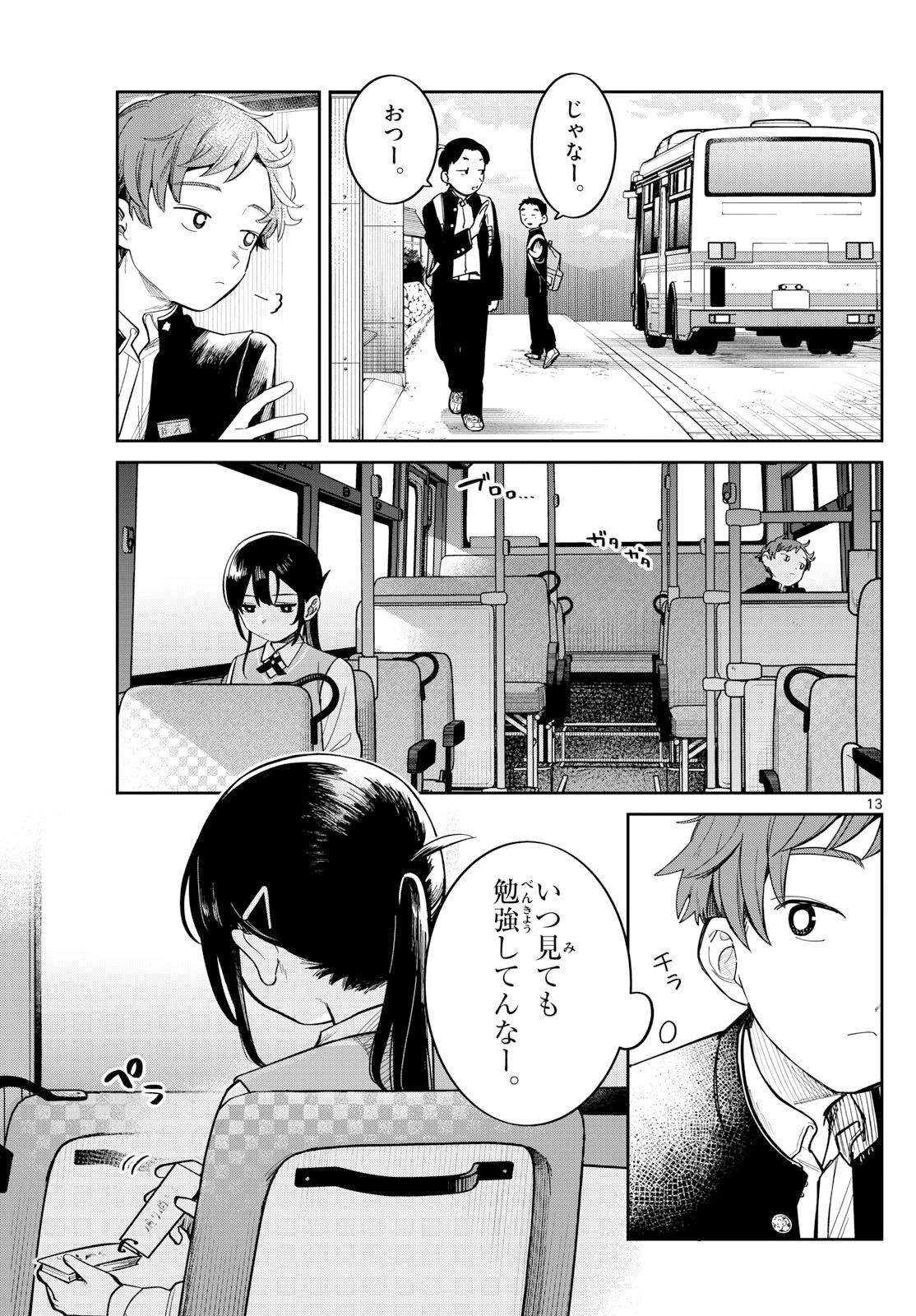 ふたりバス 第1話 - 13