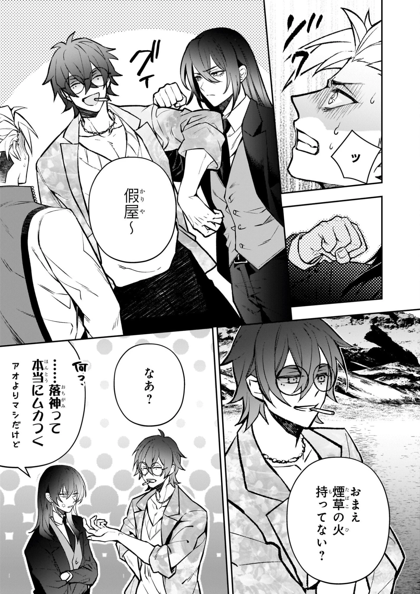 ルール・ブルー 異形の祓い屋と魔を喰う殺し屋 第7.2話 - 17