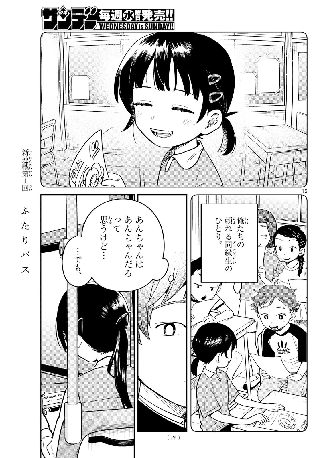 ふたりバス 第1話 - 15