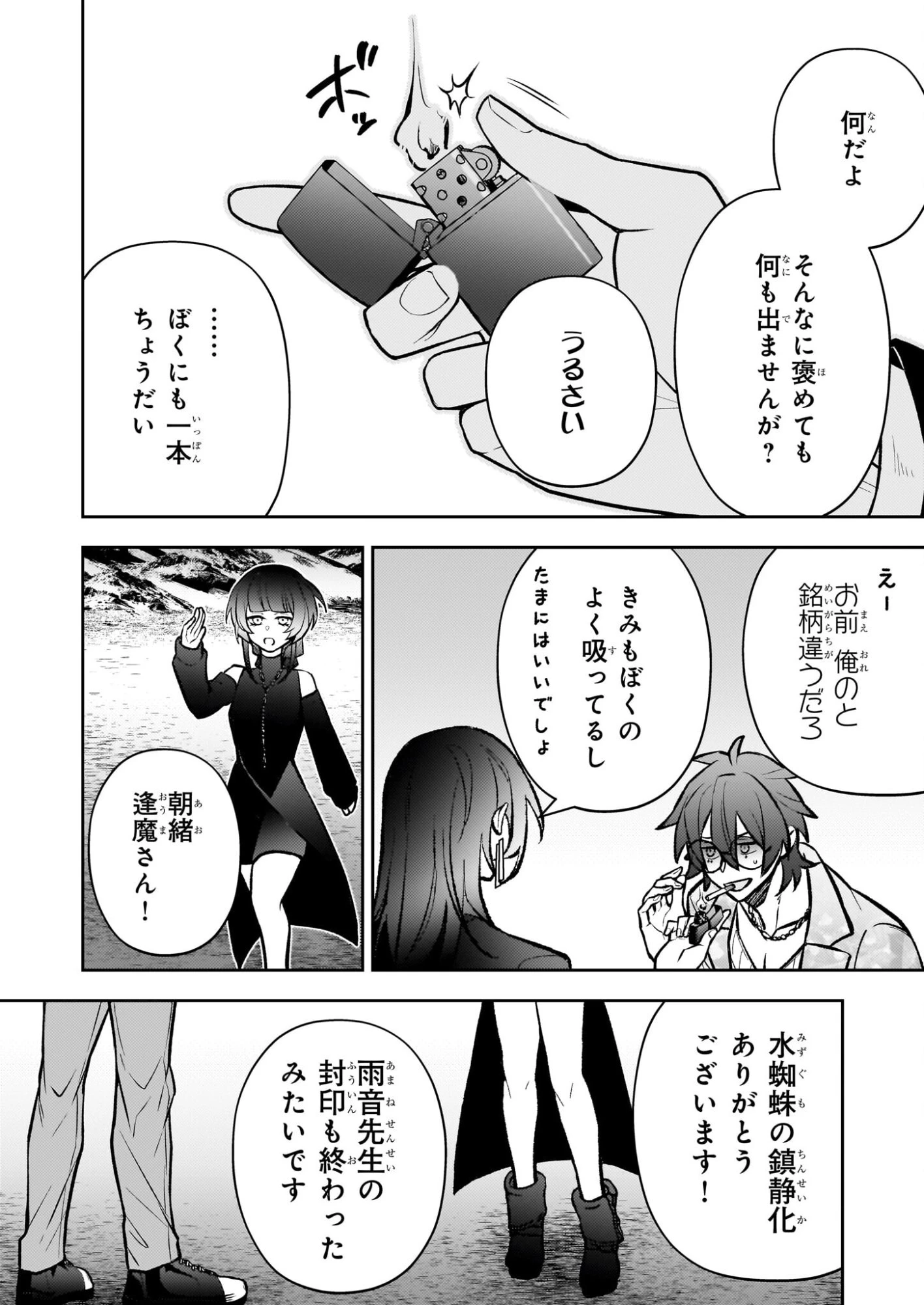 ルール・ブルー 異形の祓い屋と魔を喰う殺し屋 第7.2話 - 18