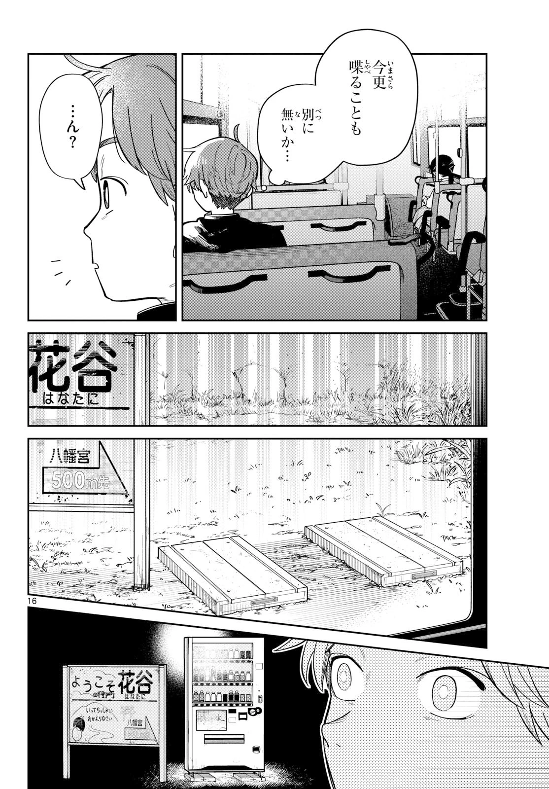 ふたりバス 第1話 - 16