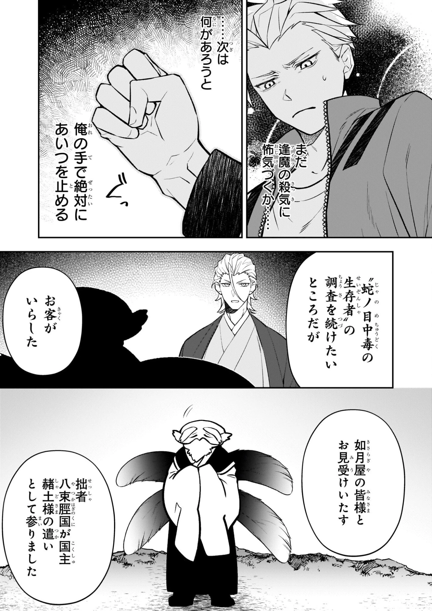 ルール・ブルー 異形の祓い屋と魔を喰う殺し屋 第7.2話 - 19
