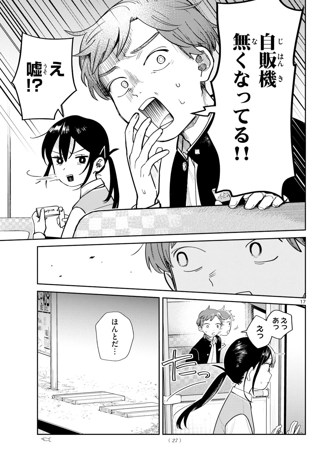 ふたりバス 第1話 - 17