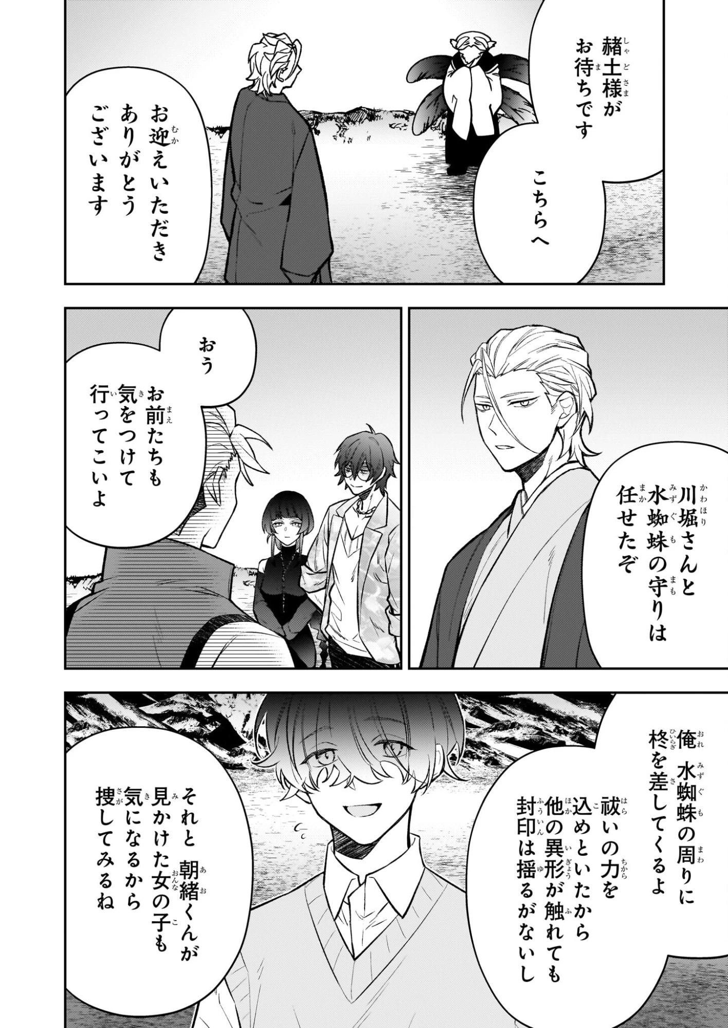 ルール・ブルー 異形の祓い屋と魔を喰う殺し屋 第7.2話 - 20