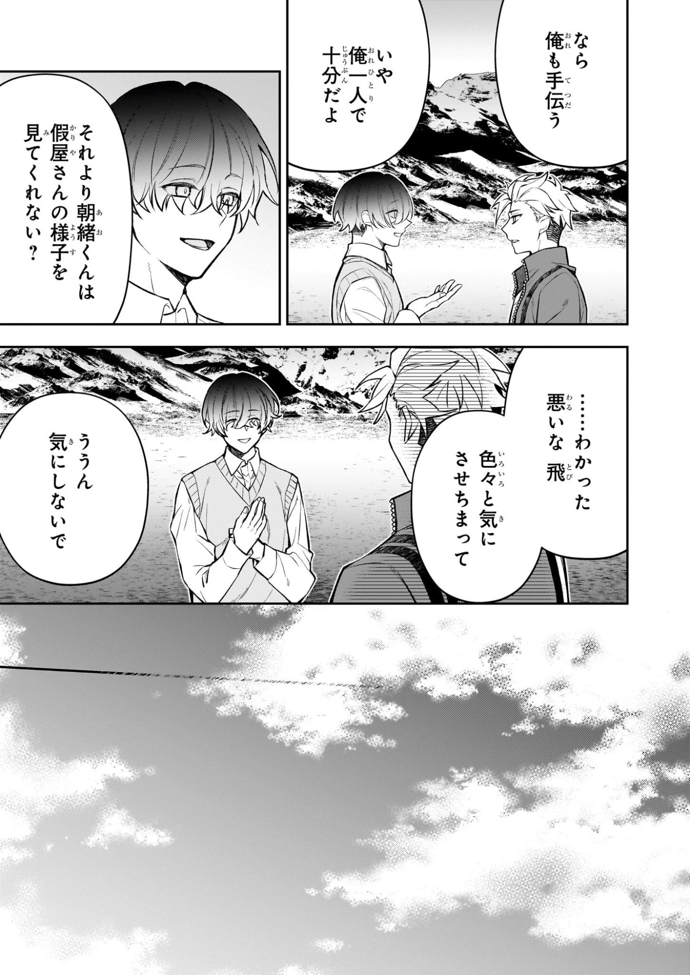 ルール・ブルー 異形の祓い屋と魔を喰う殺し屋 第7.2話 - 21