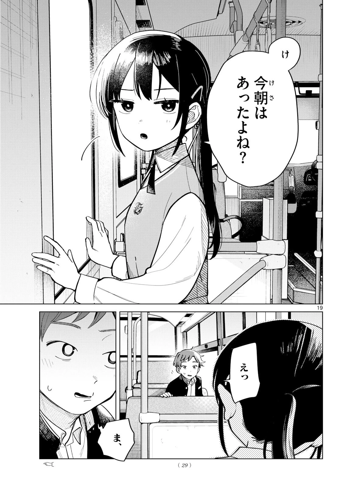 ふたりバス 第1話 - 19