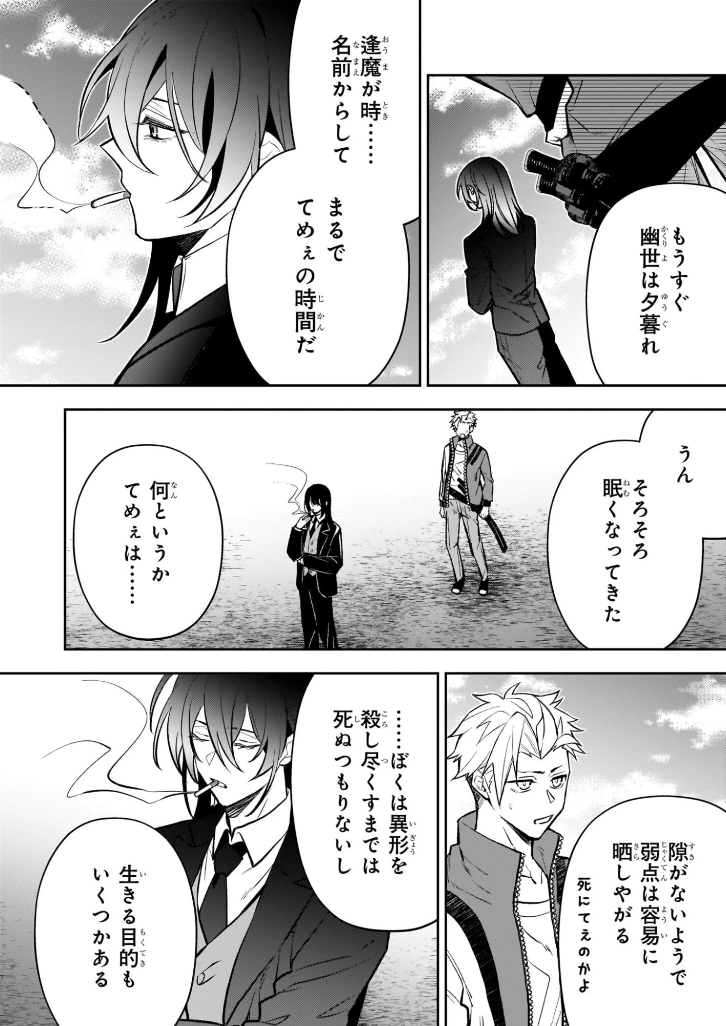 ルール・ブルー 異形の祓い屋と魔を喰う殺し屋 第7.2話 - 22