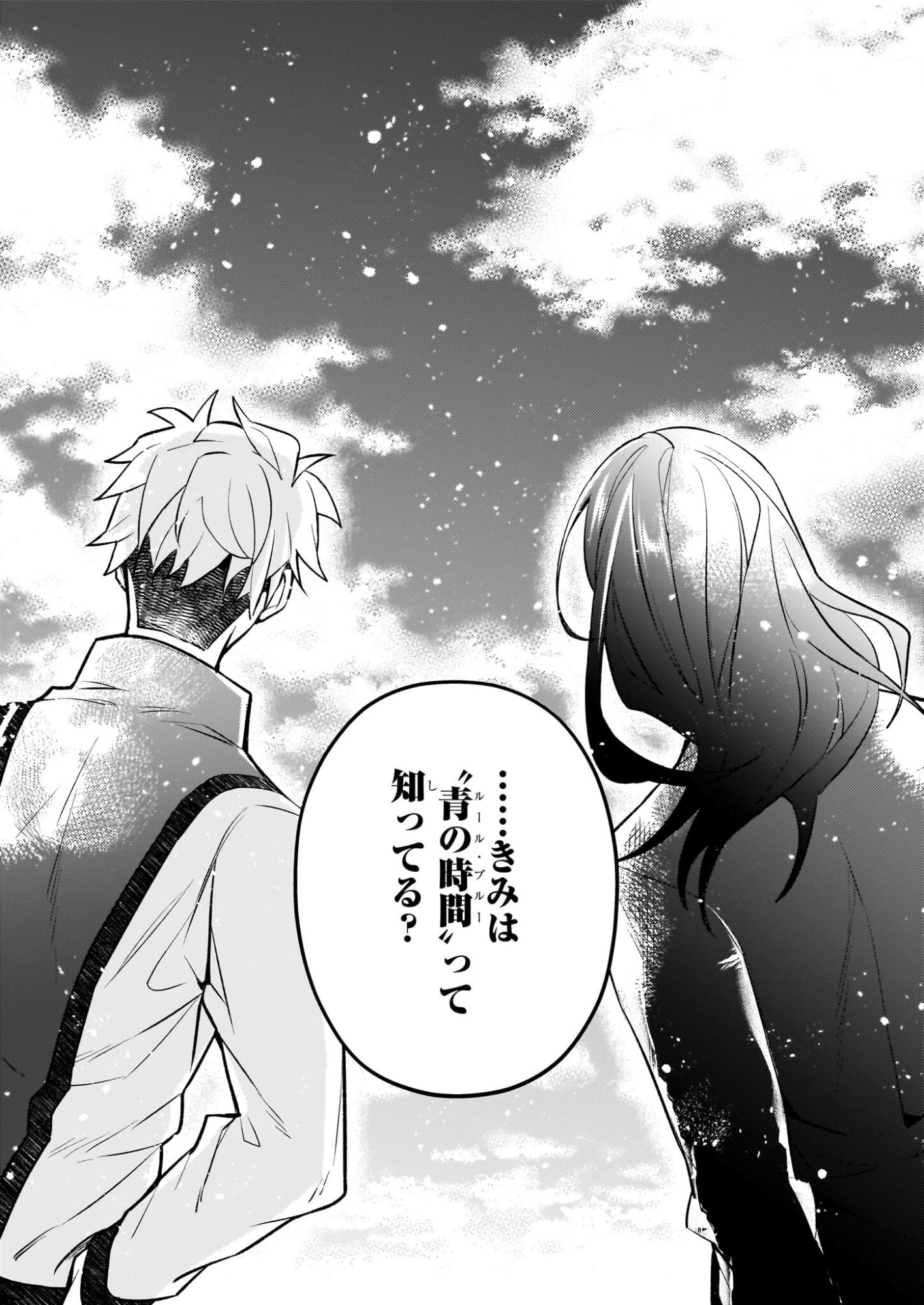 ルール・ブルー 異形の祓い屋と魔を喰う殺し屋 第7.2話 - 23