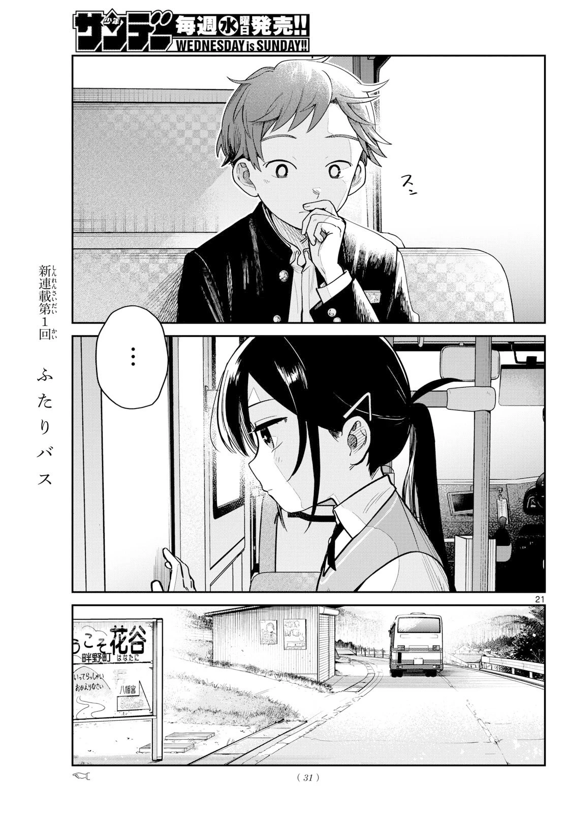 ふたりバス 第1話 - 21