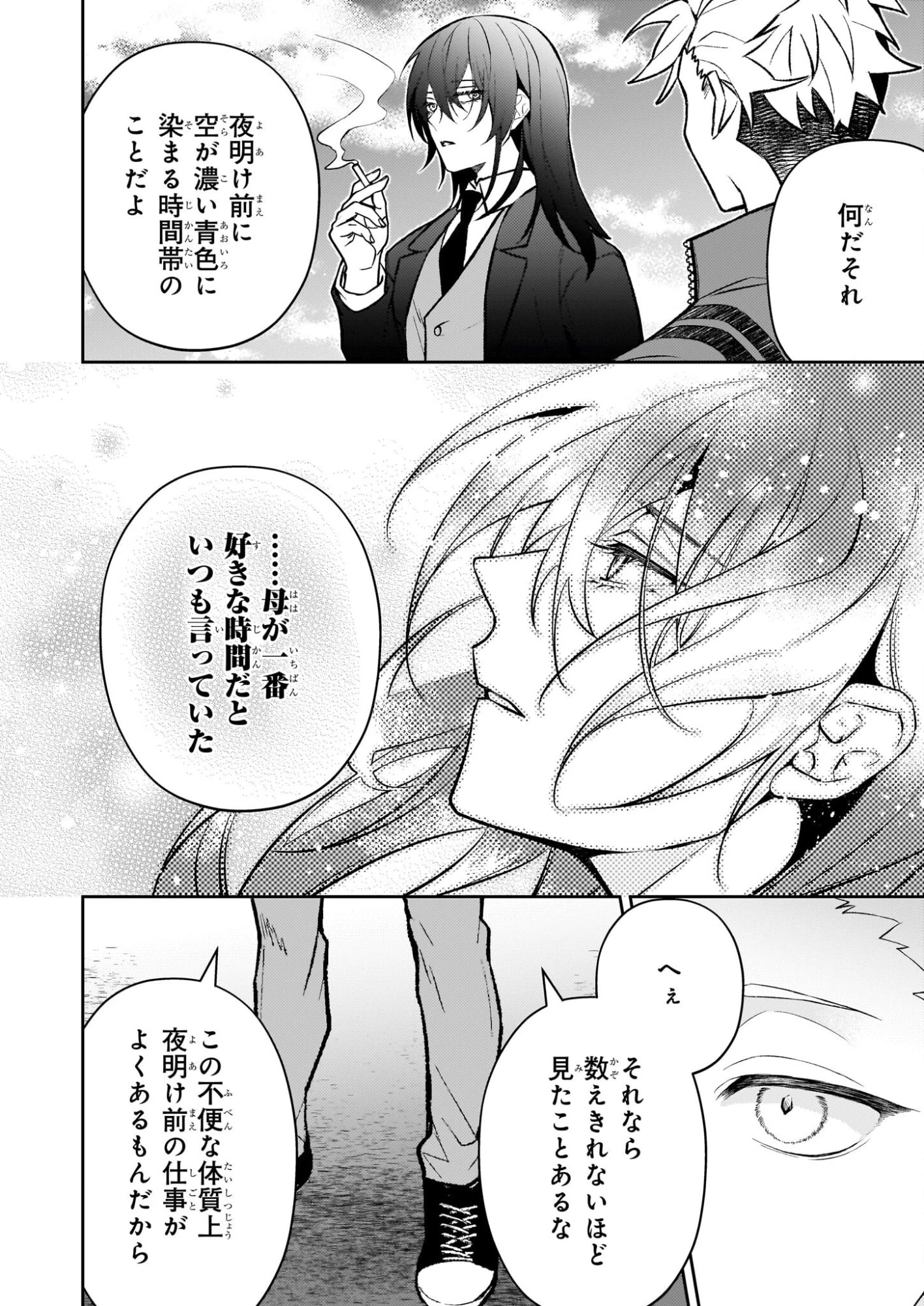 ルール・ブルー 異形の祓い屋と魔を喰う殺し屋 第7.2話 - 24