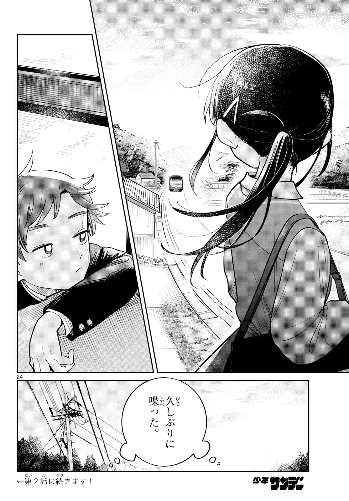 ふたりバス 第1話 - 24