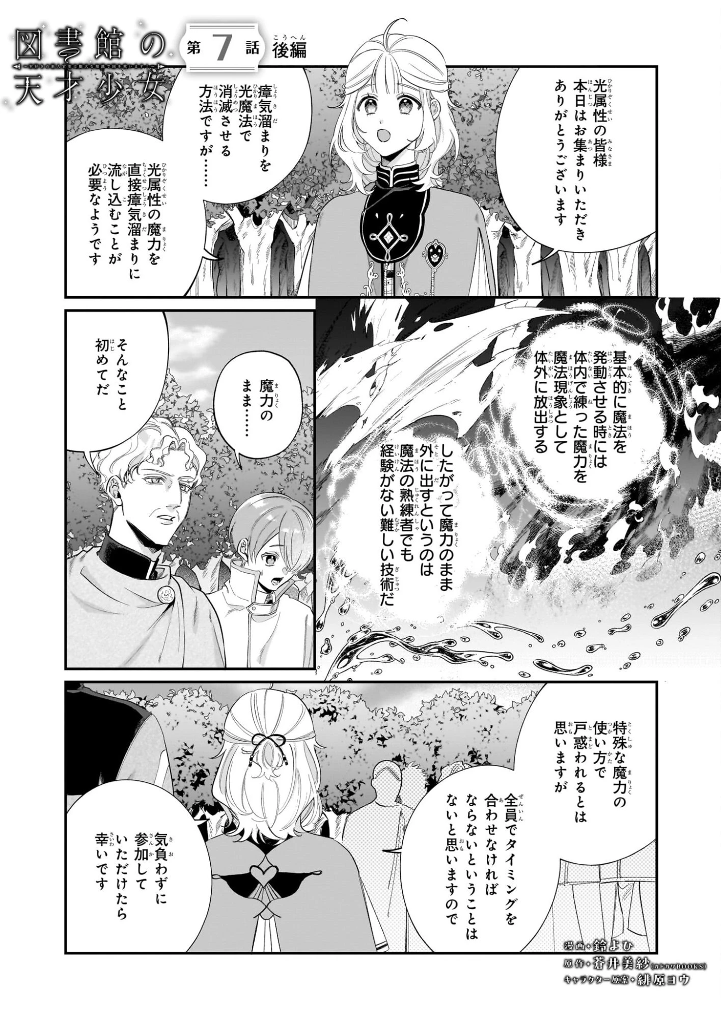 図書館の天才少女 ～本好きの新人官吏は膨大な知識で国を救います!～ 第7.2話 - 1