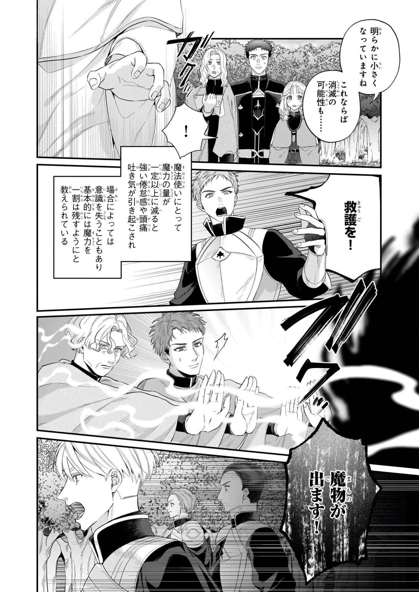 図書館の天才少女 ～本好きの新人官吏は膨大な知識で国を救います!～ 第7.2話 - 4