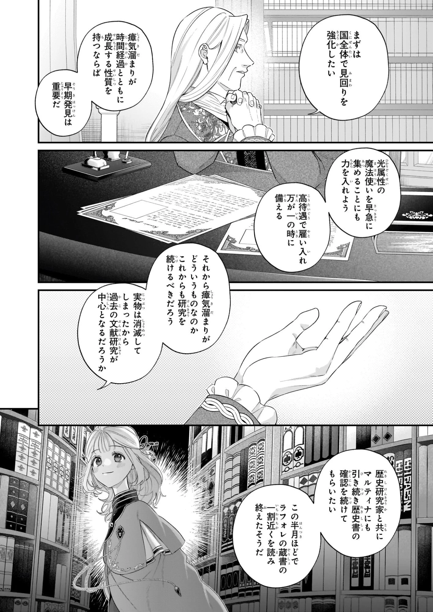 図書館の天才少女 ～本好きの新人官吏は膨大な知識で国を救います!～ 第7.2話 - 10