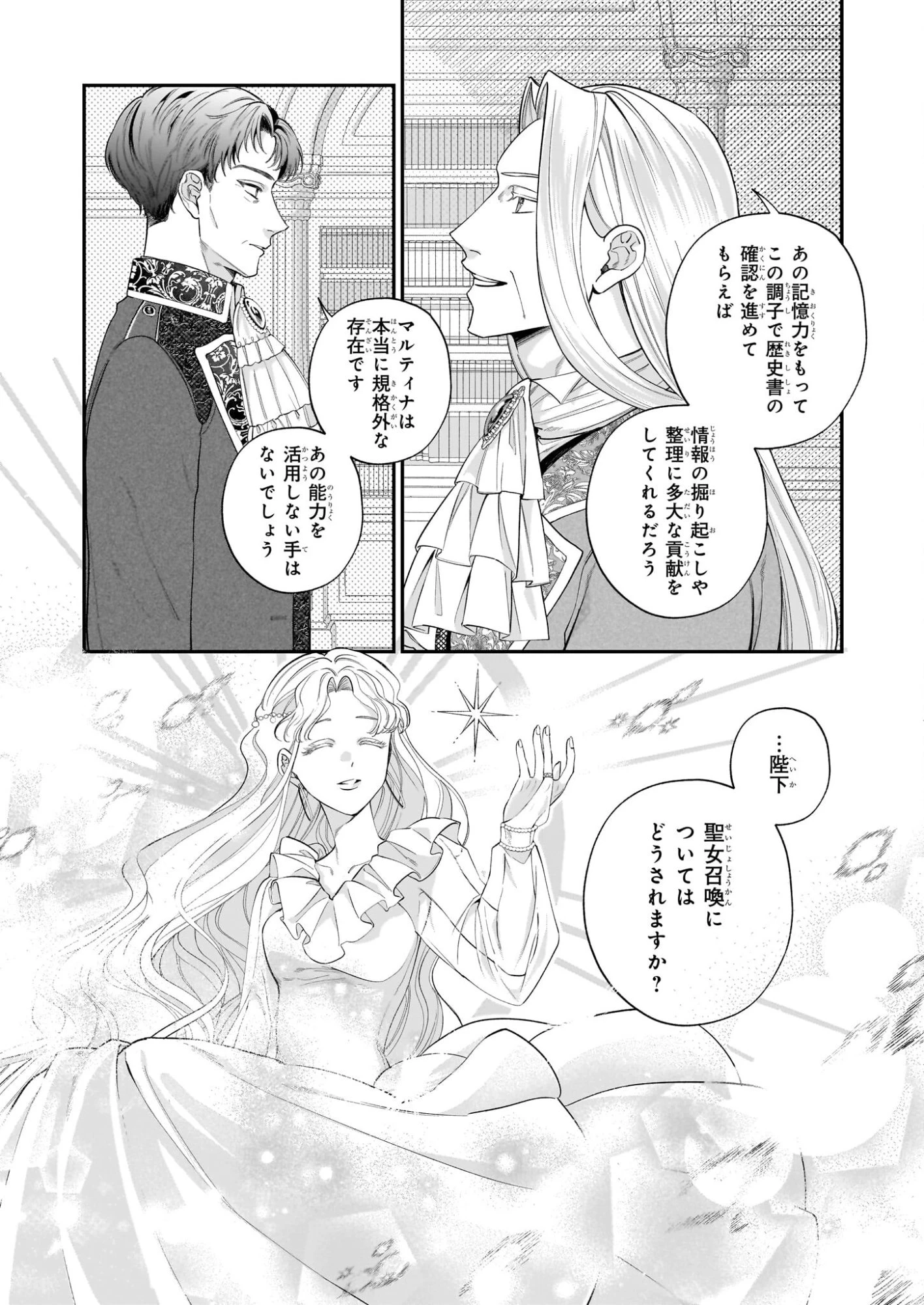 図書館の天才少女 ～本好きの新人官吏は膨大な知識で国を救います!～ 第7.2話 - 11