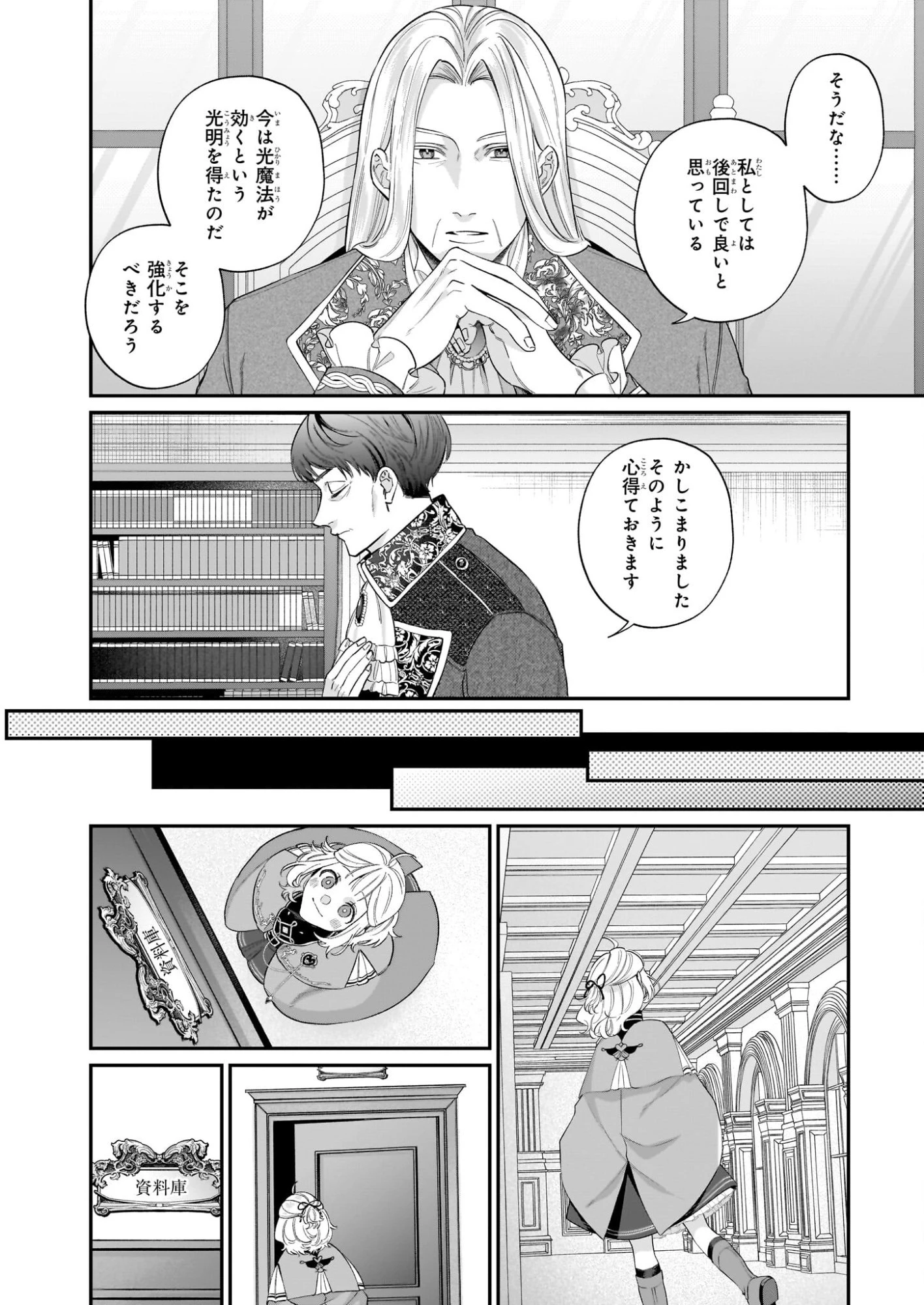 図書館の天才少女 ～本好きの新人官吏は膨大な知識で国を救います!～ 第7.2話 - 12