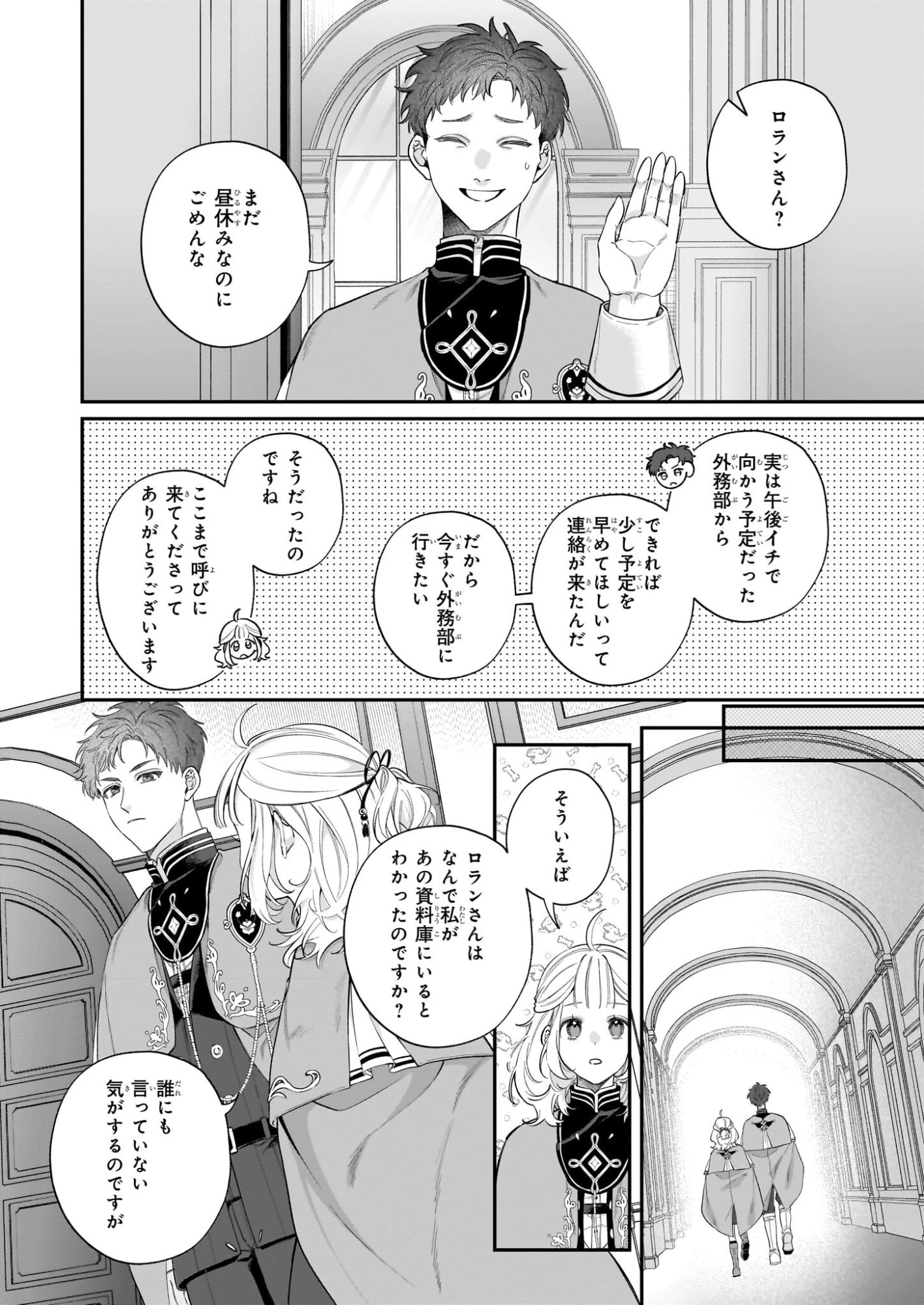 図書館の天才少女 ～本好きの新人官吏は膨大な知識で国を救います!～ 第7.2話 - 14