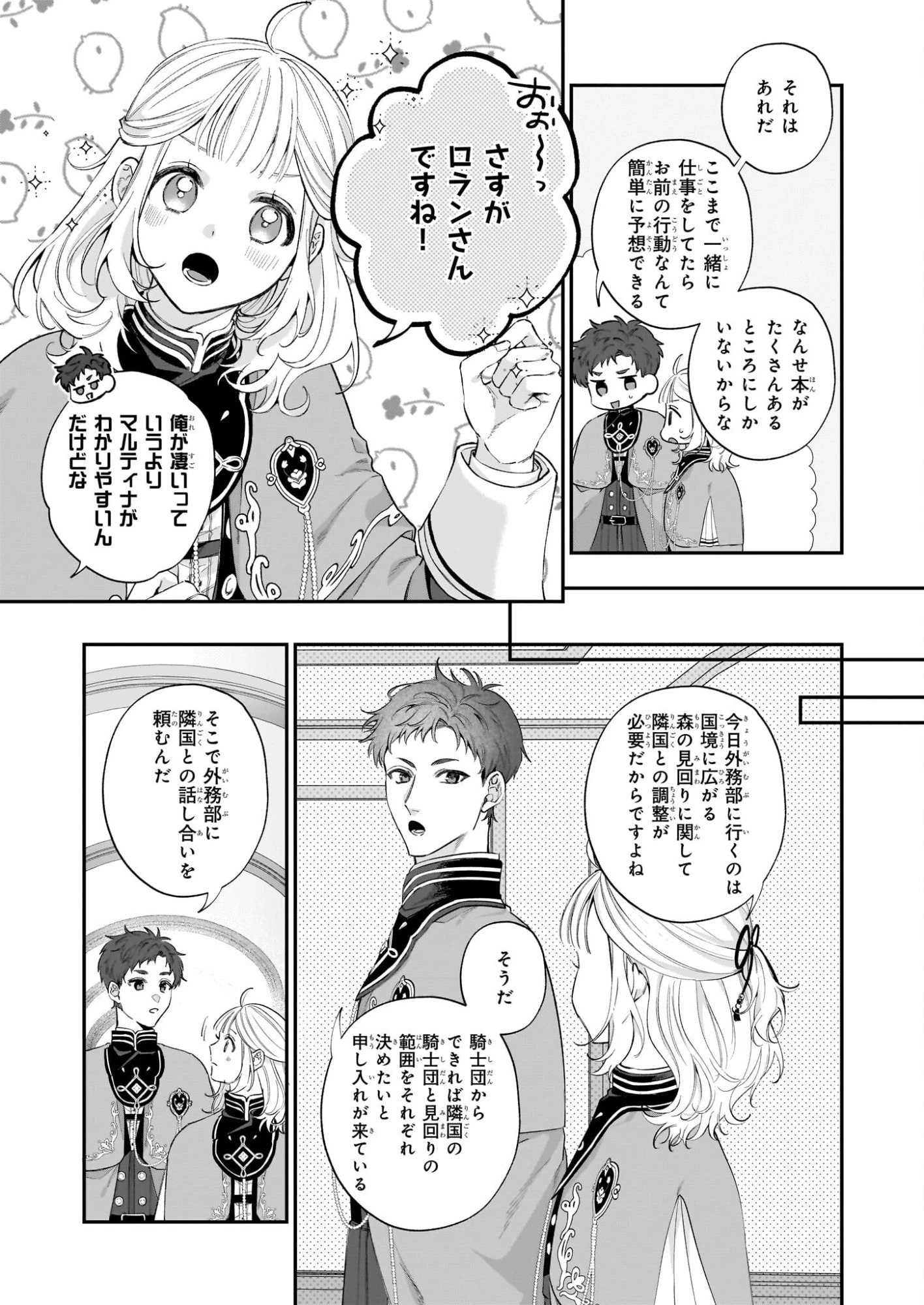 図書館の天才少女 ～本好きの新人官吏は膨大な知識で国を救います!～ 第7.2話 - 15