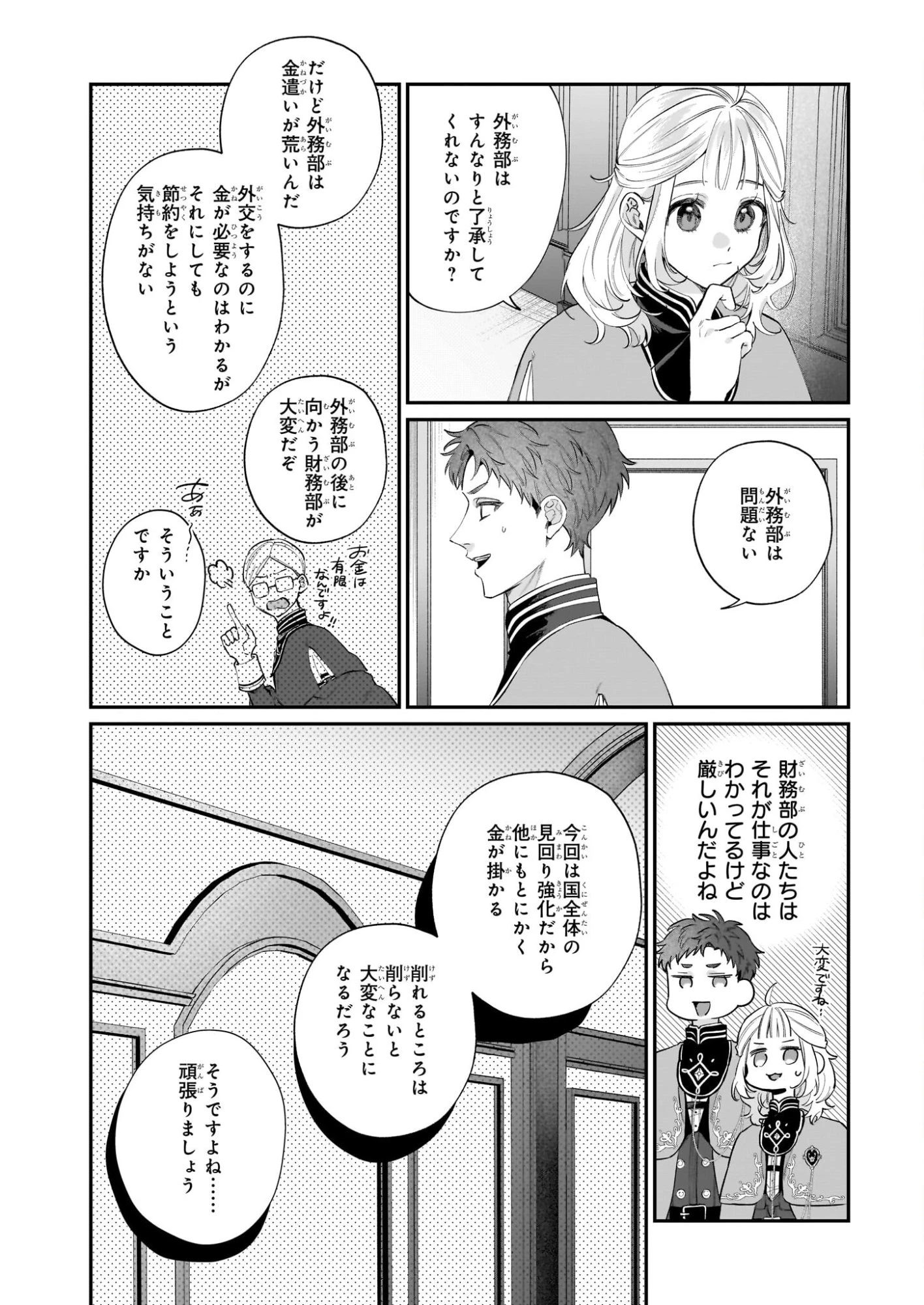 図書館の天才少女 ～本好きの新人官吏は膨大な知識で国を救います!～ 第7.2話 - 16