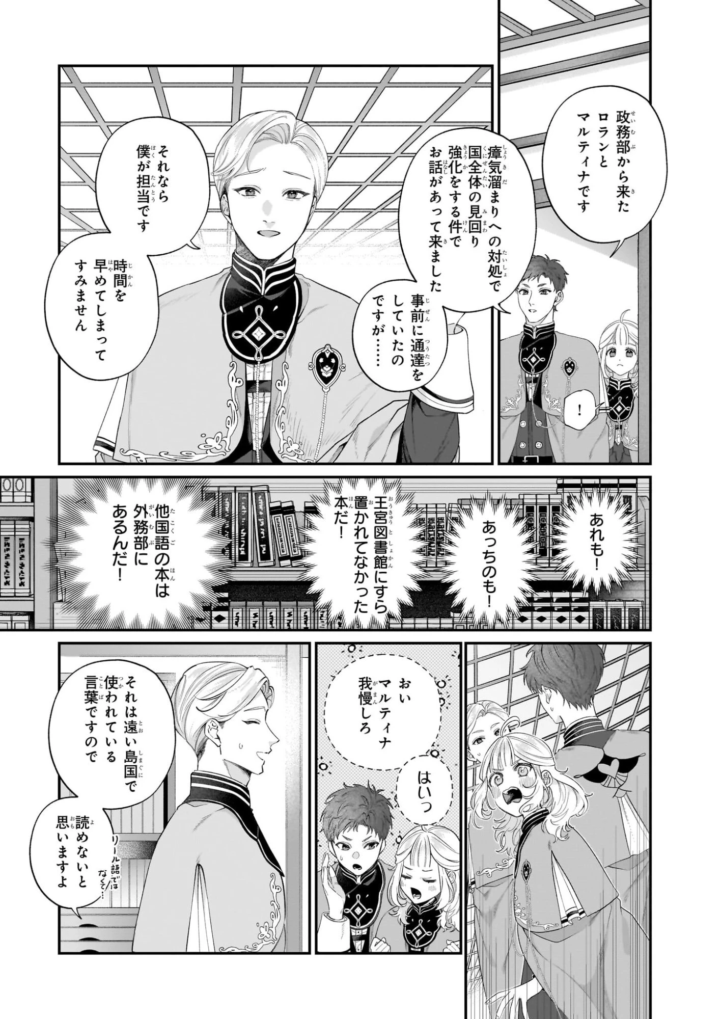 図書館の天才少女 ～本好きの新人官吏は膨大な知識で国を救います!～ 第7.2話 - 17