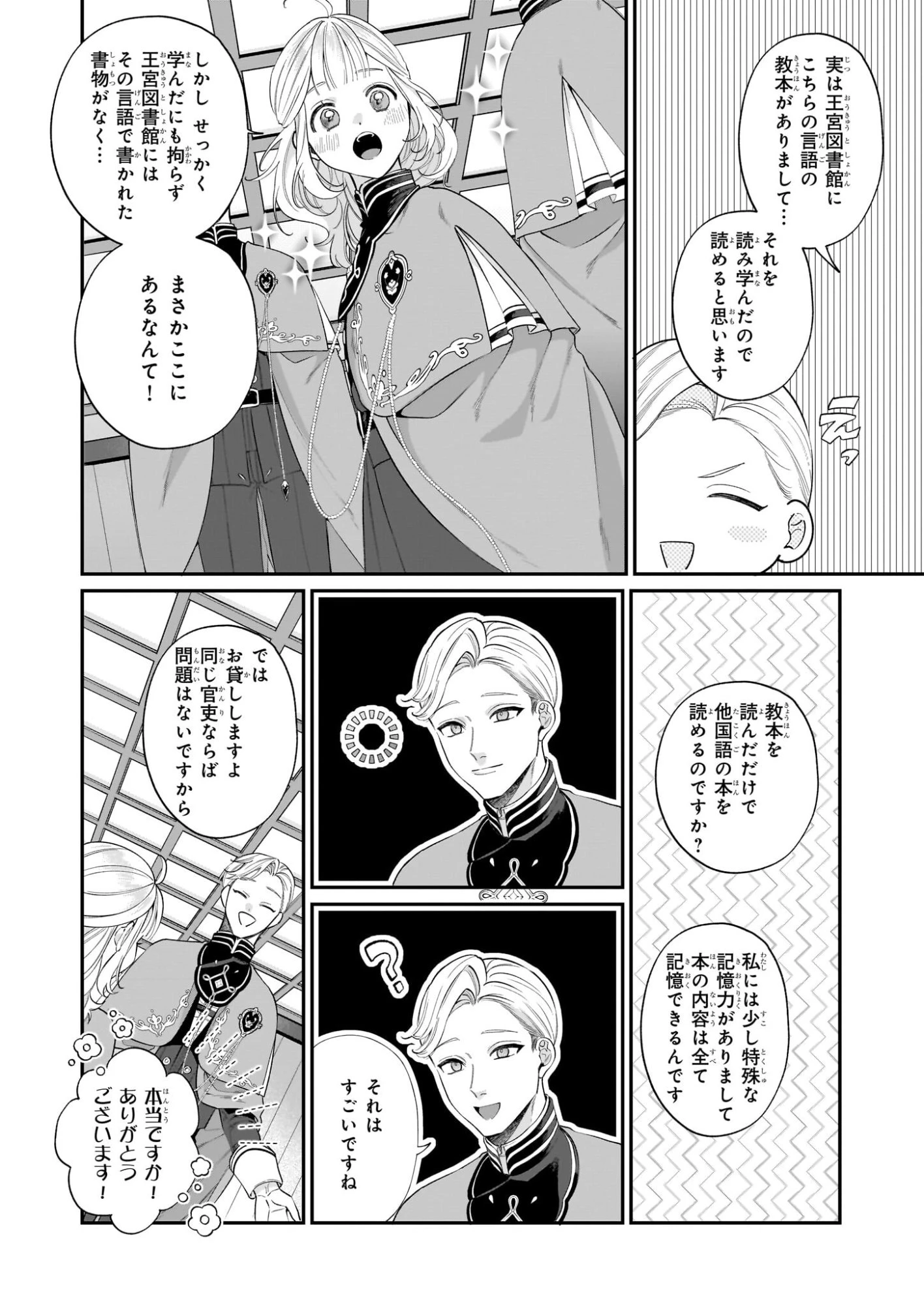 図書館の天才少女 ～本好きの新人官吏は膨大な知識で国を救います!～ 第7.2話 - 18