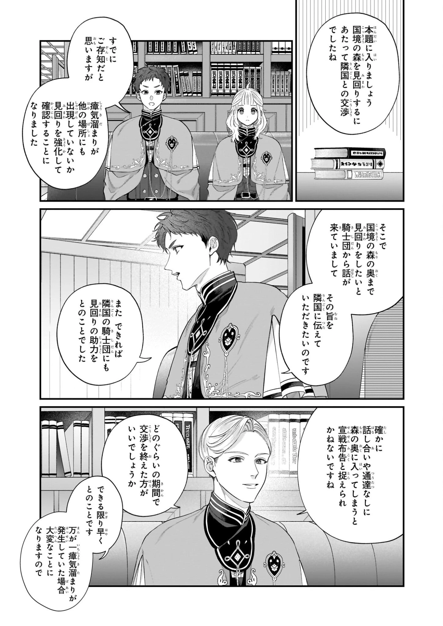 図書館の天才少女 ～本好きの新人官吏は膨大な知識で国を救います!～ 第7.2話 - 19